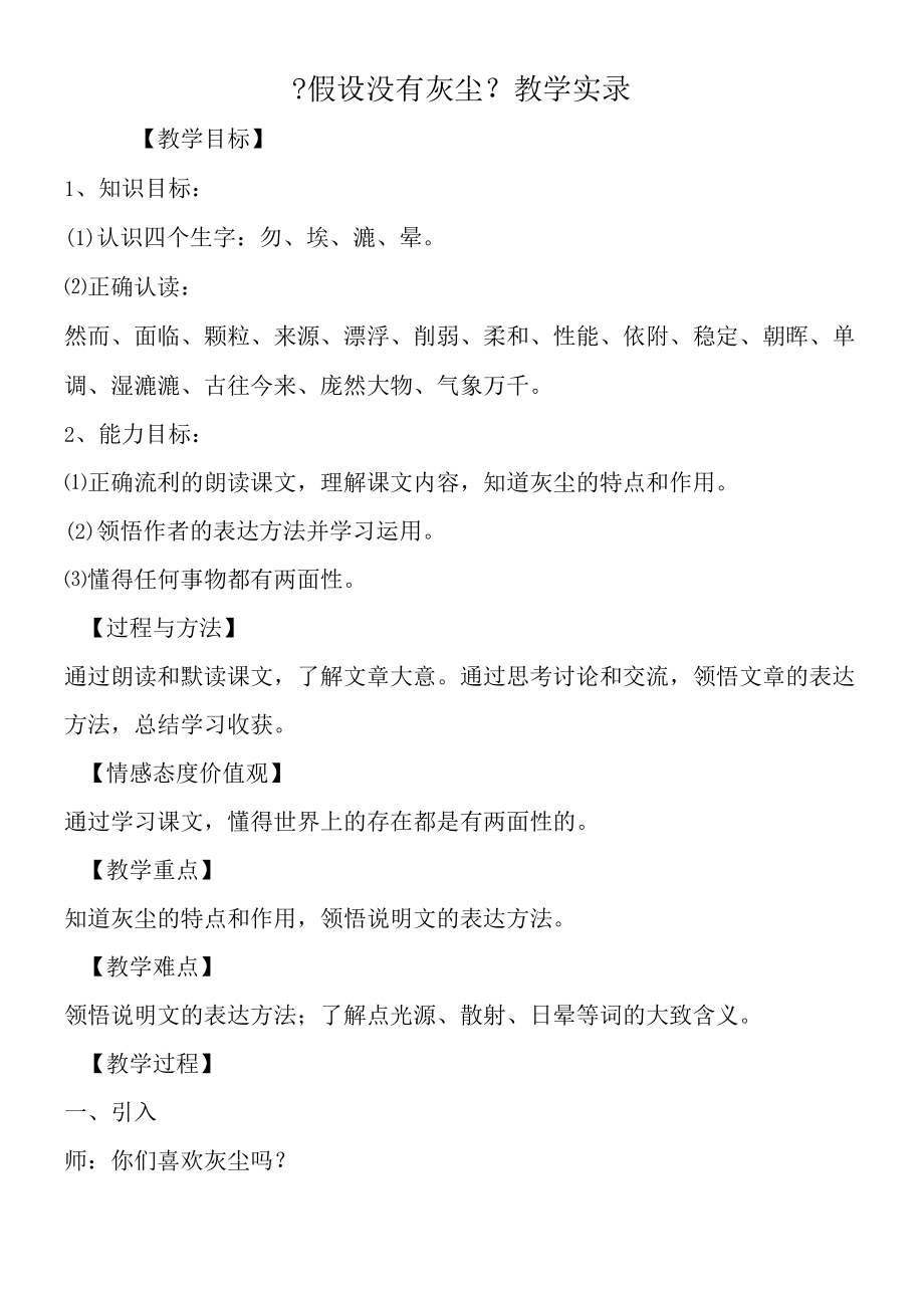 《假如没有灰尘》教学实录.docx_第1页