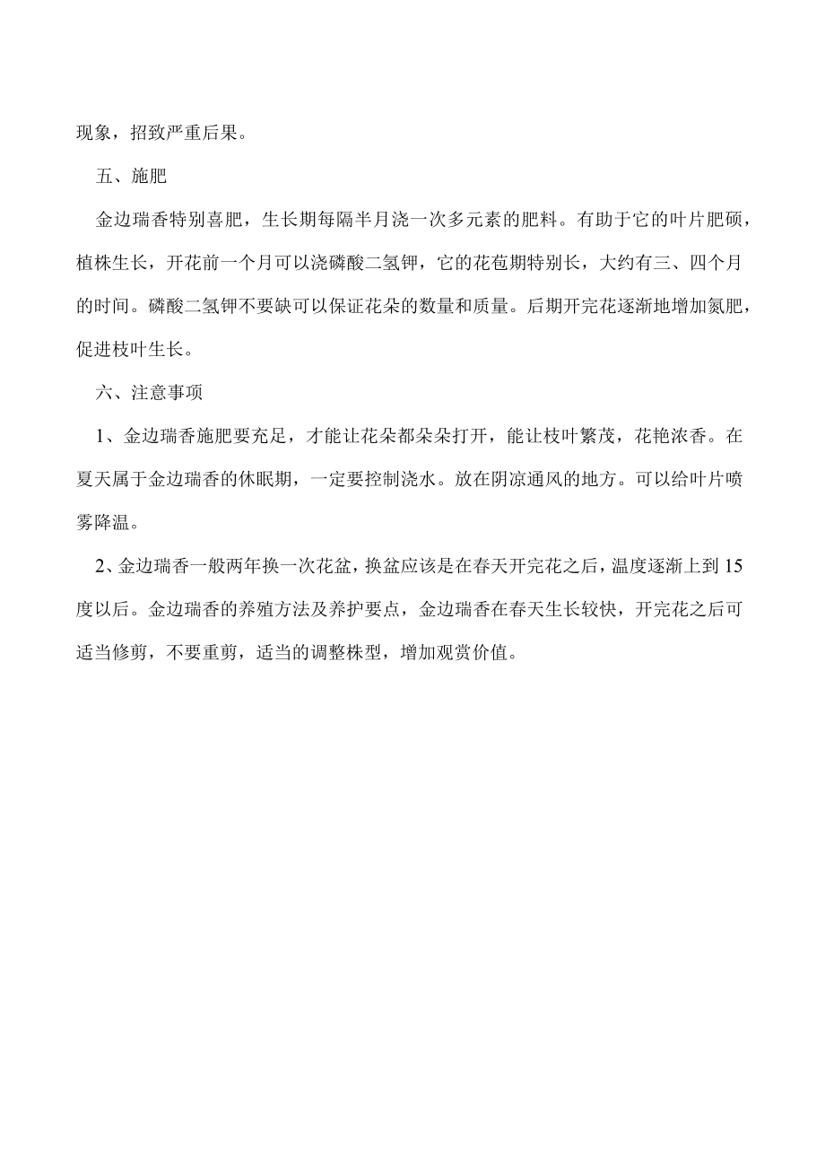 养殖课堂：金边瑞香怎么养.docx_第2页