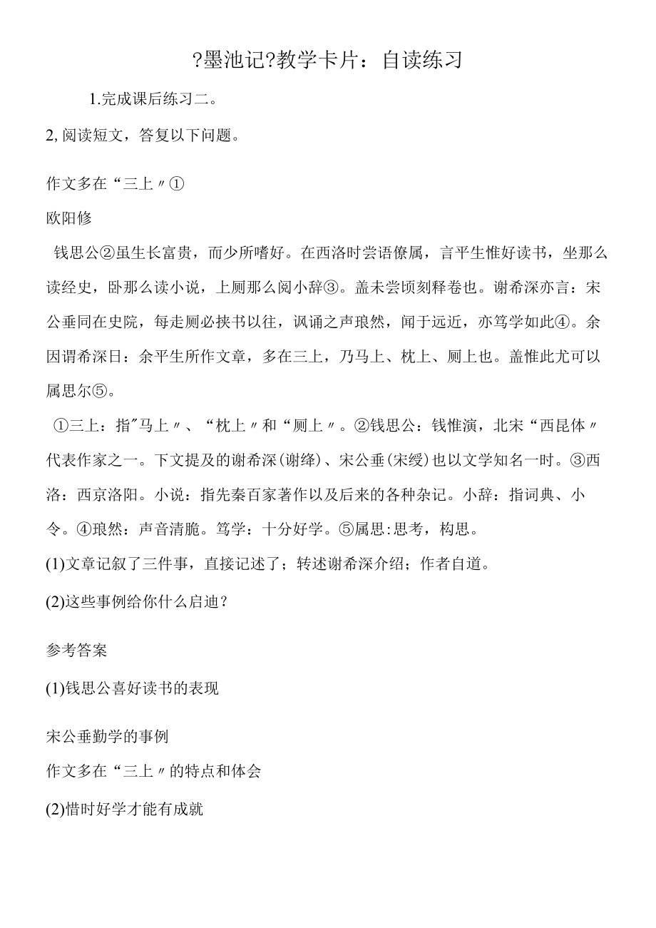 《墨池记》教学卡片：自读练习.docx_第1页