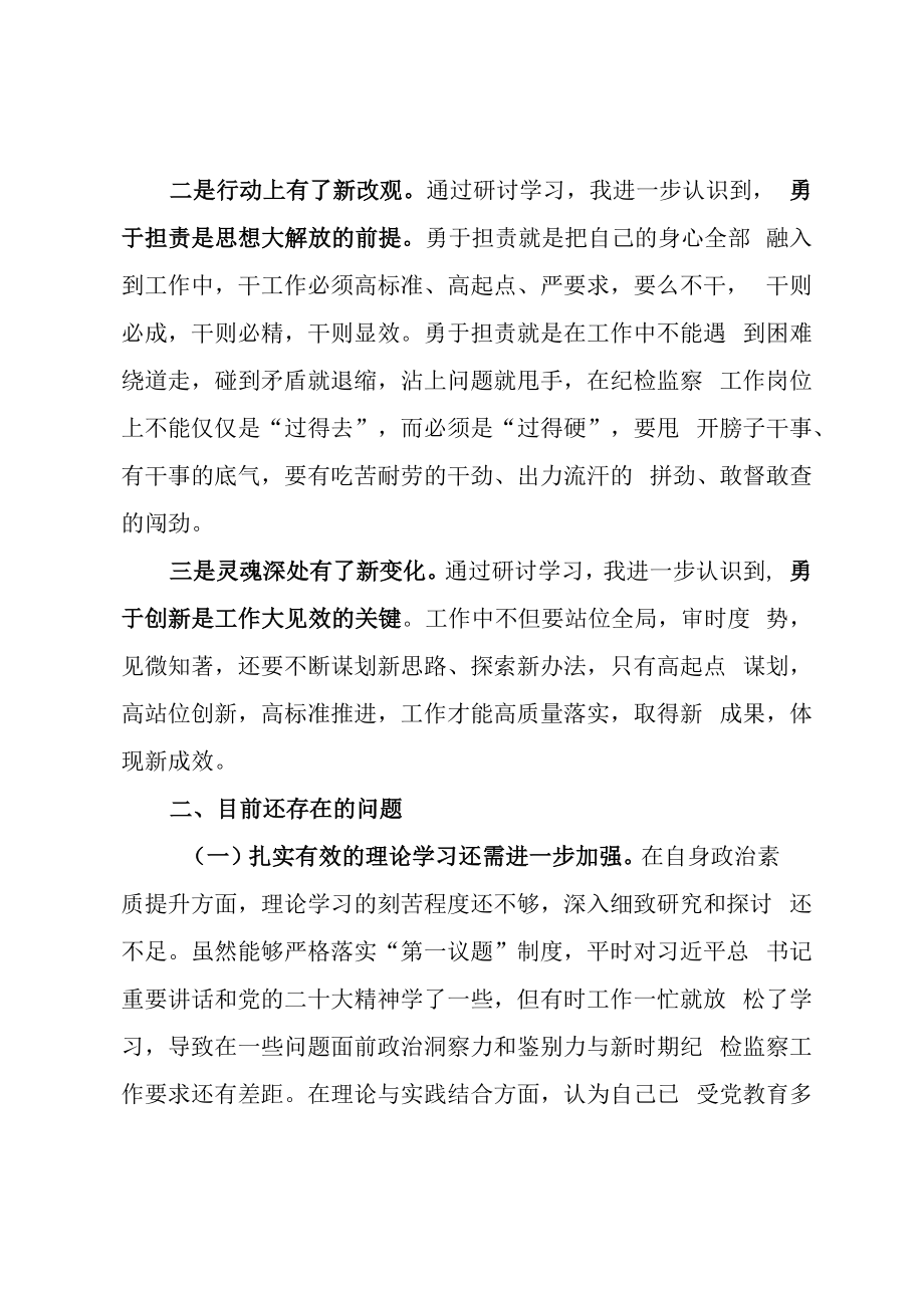 XX纪委副书记20232023年解放思想振兴发展剖析材料.docx_第2页