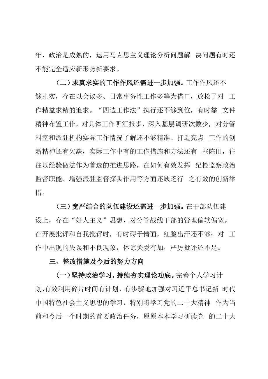 XX纪委副书记20232023年解放思想振兴发展剖析材料.docx_第3页