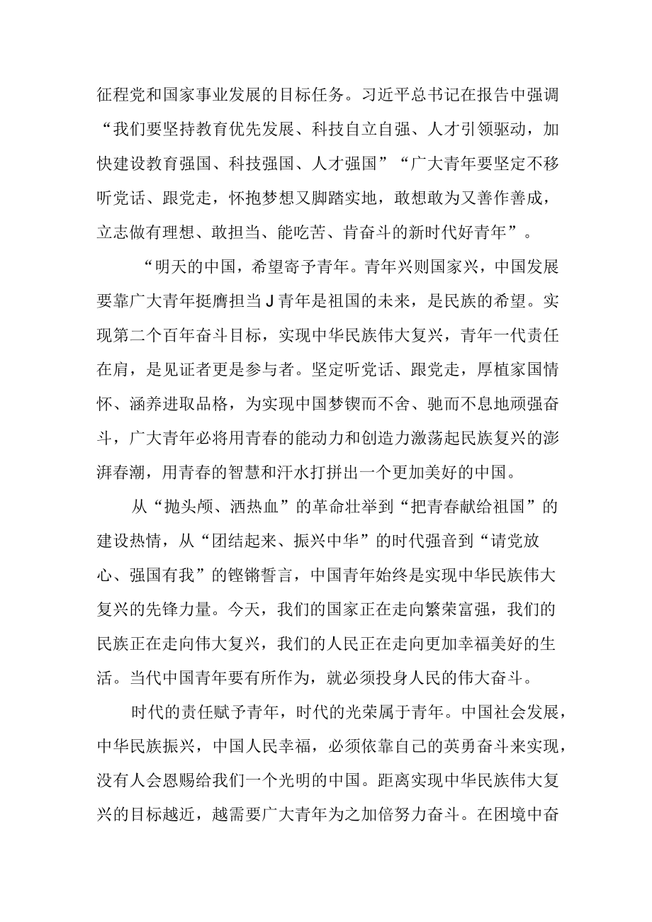 中学教师学习贯彻党的二十大精神心得体会(精选三篇).docx_第3页