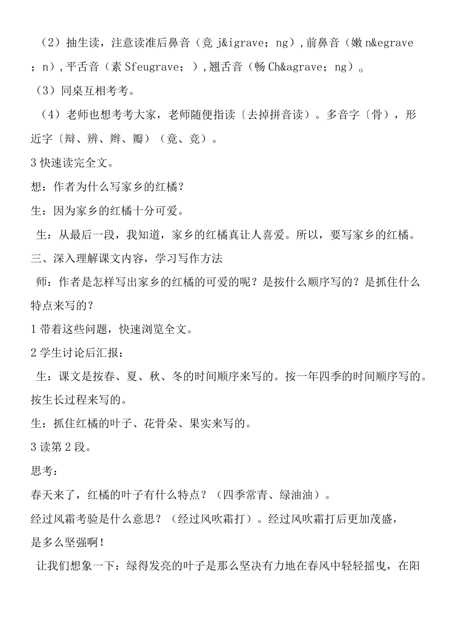 《家乡的红橘》教学设计.docx_第2页