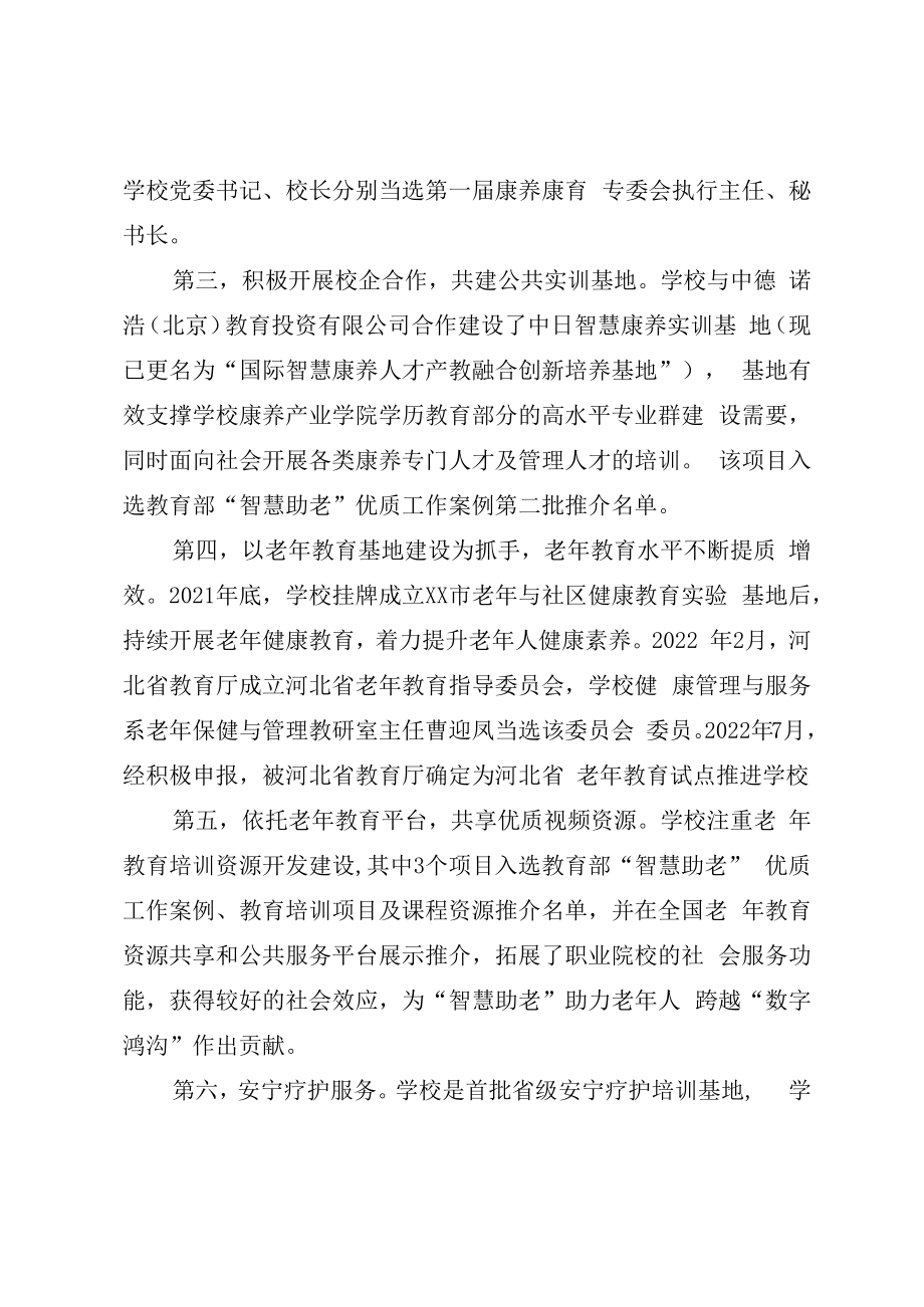 XX高校提升服务发展水平典型案例申报材料.docx_第2页