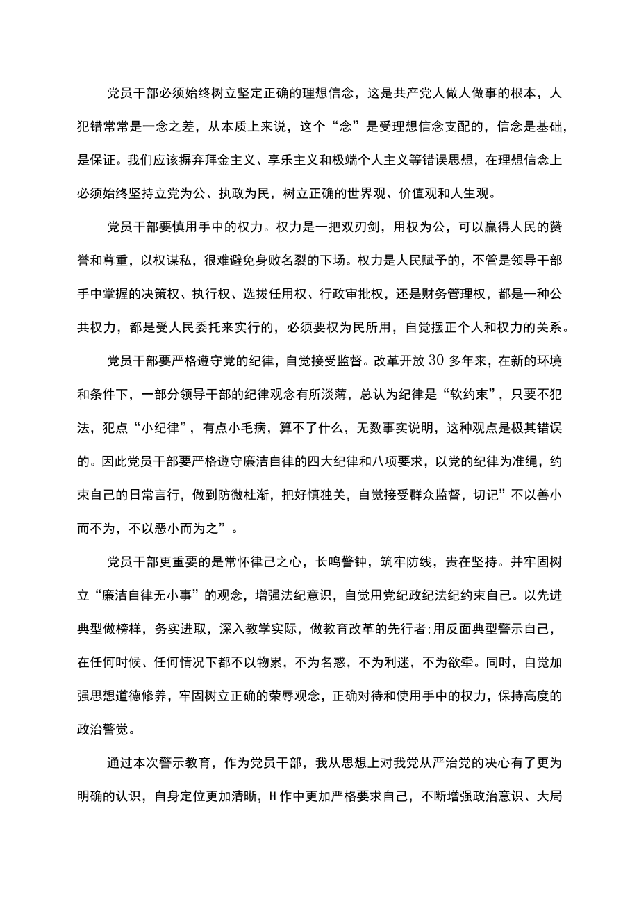 以案为鉴警示教育心得体会.docx_第2页