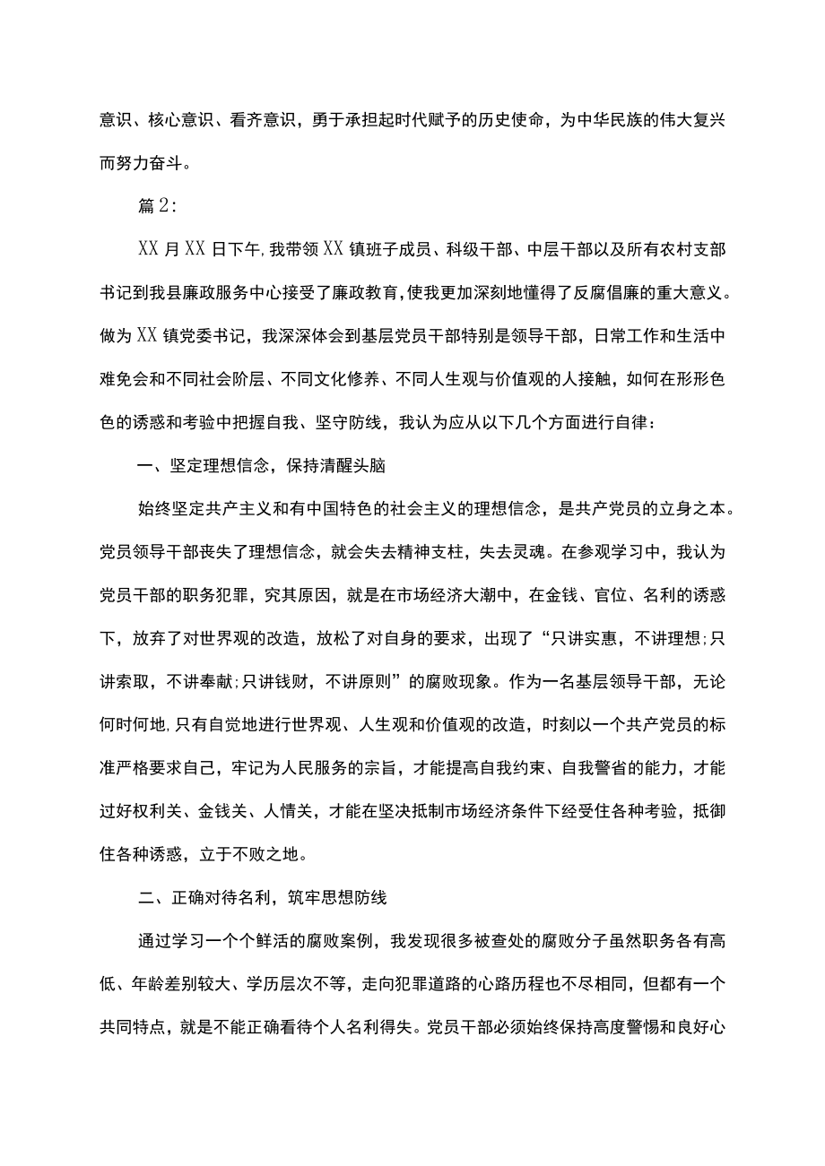 以案为鉴警示教育心得体会.docx_第3页