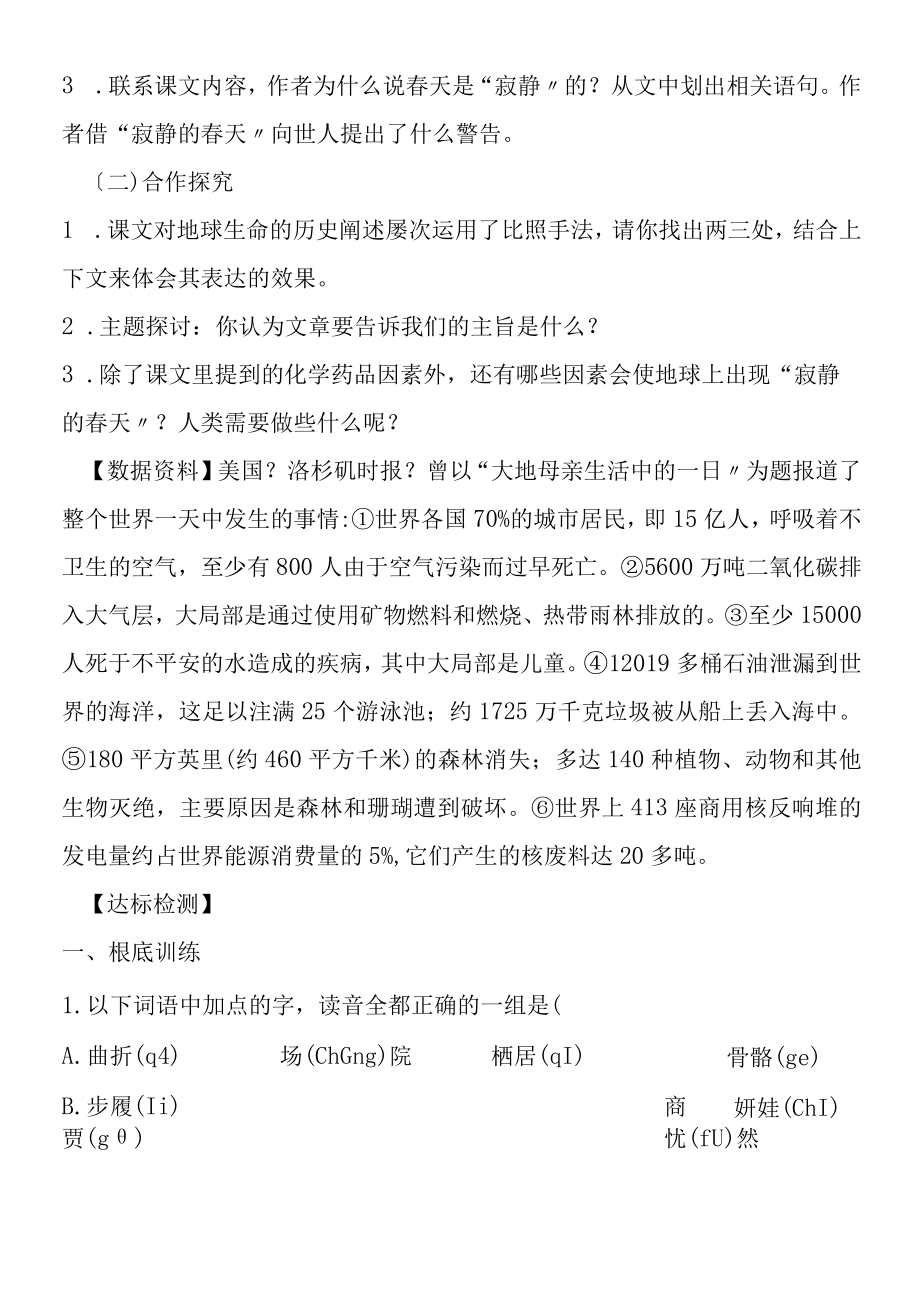 《寂静的春天》学案.docx_第2页