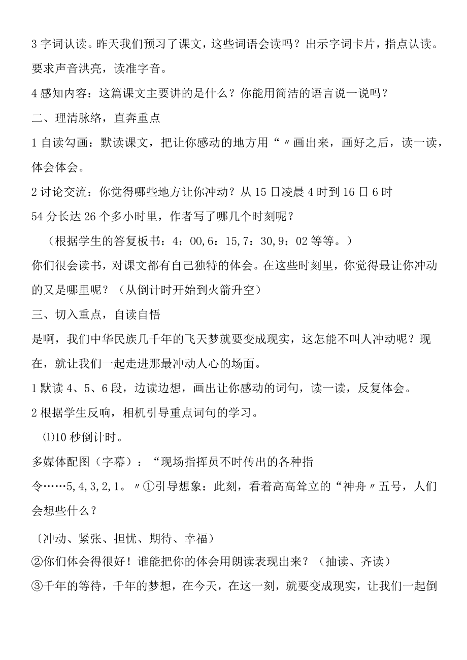 《激动人心的时刻》教学设计.docx_第2页