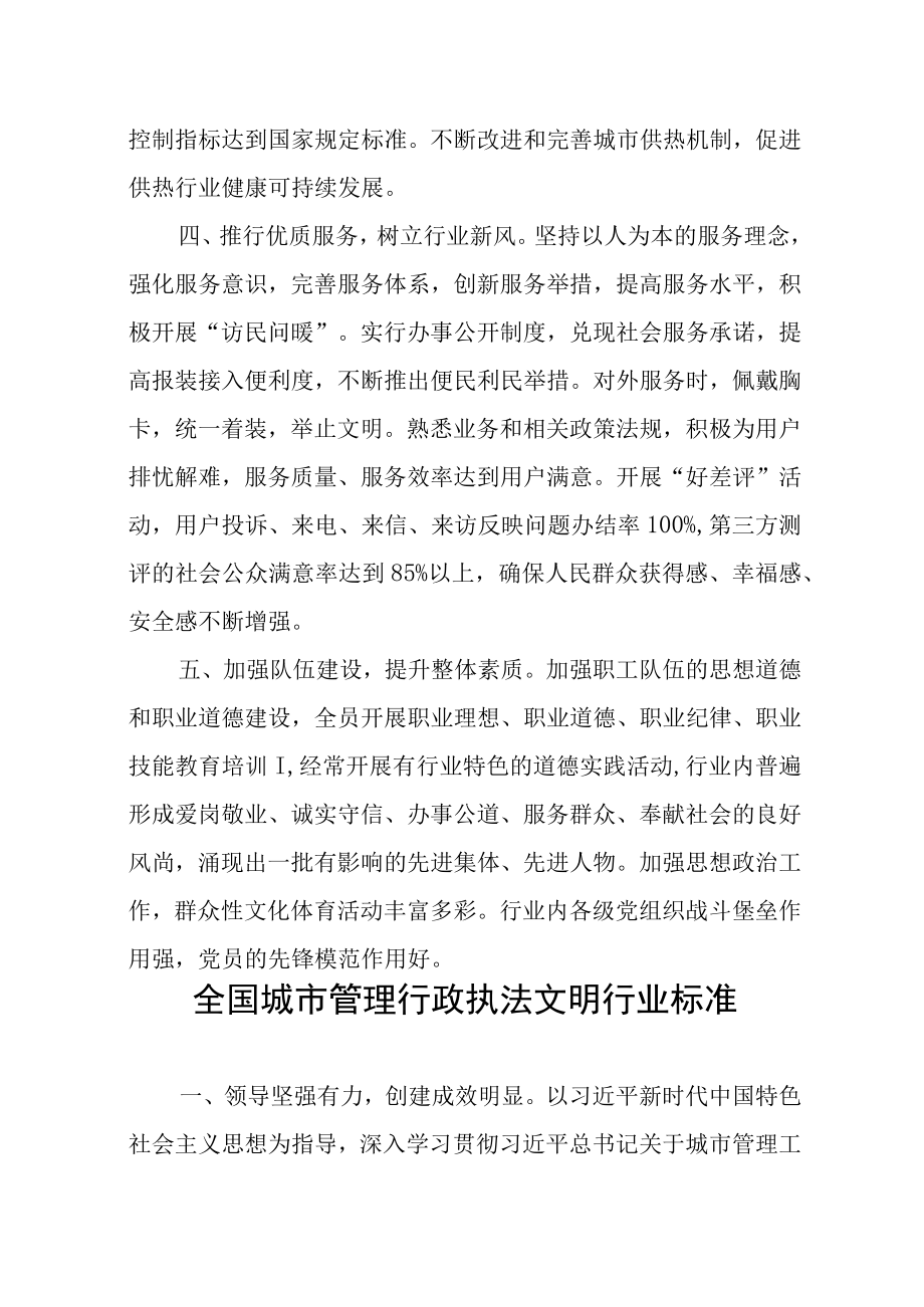 全国城市供热文明行业标准.docx_第2页