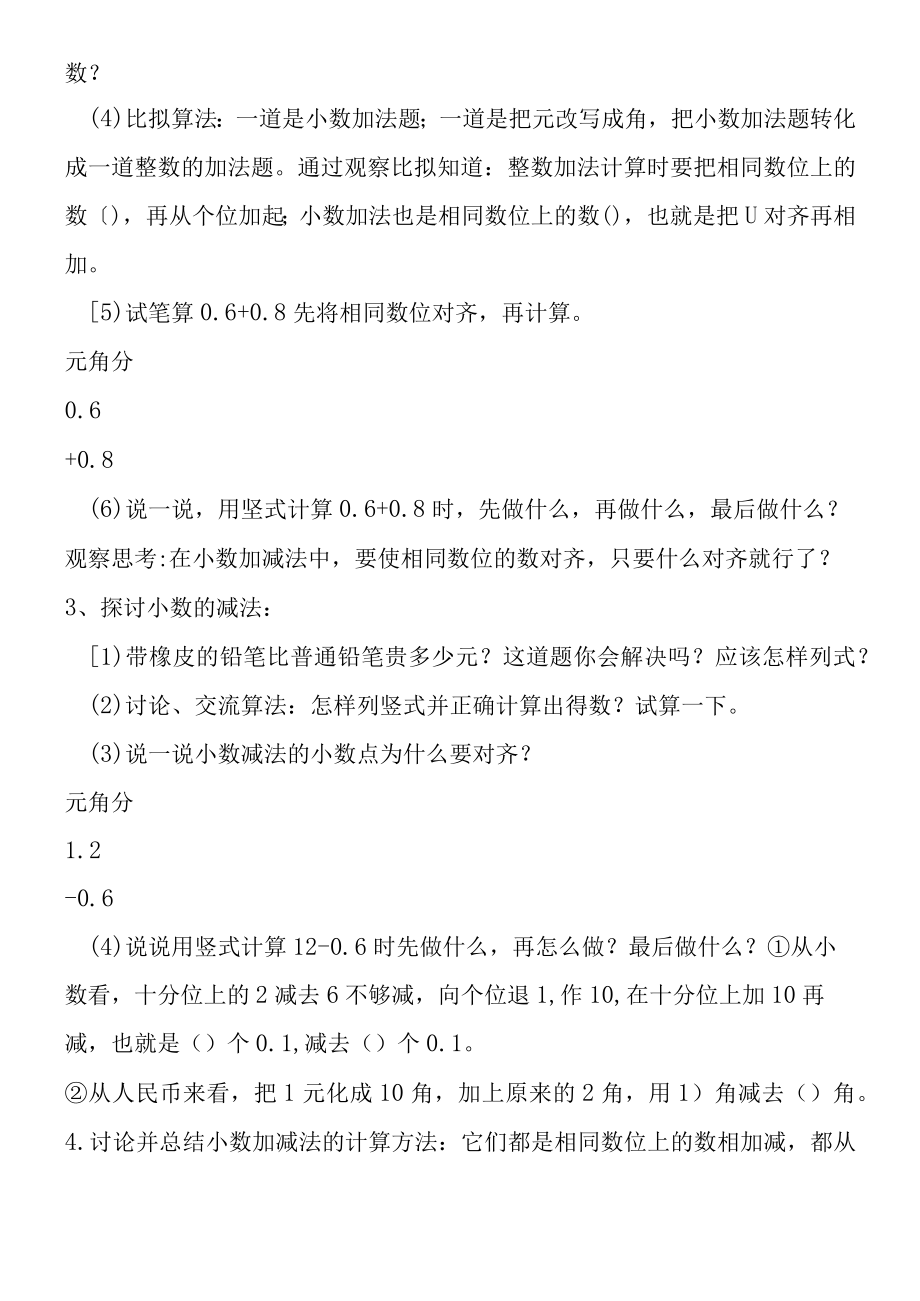 《简单的小数加减法》教学设计二.docx_第2页