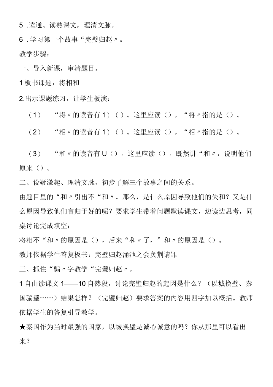 《将相和》优秀教学设计.docx_第2页