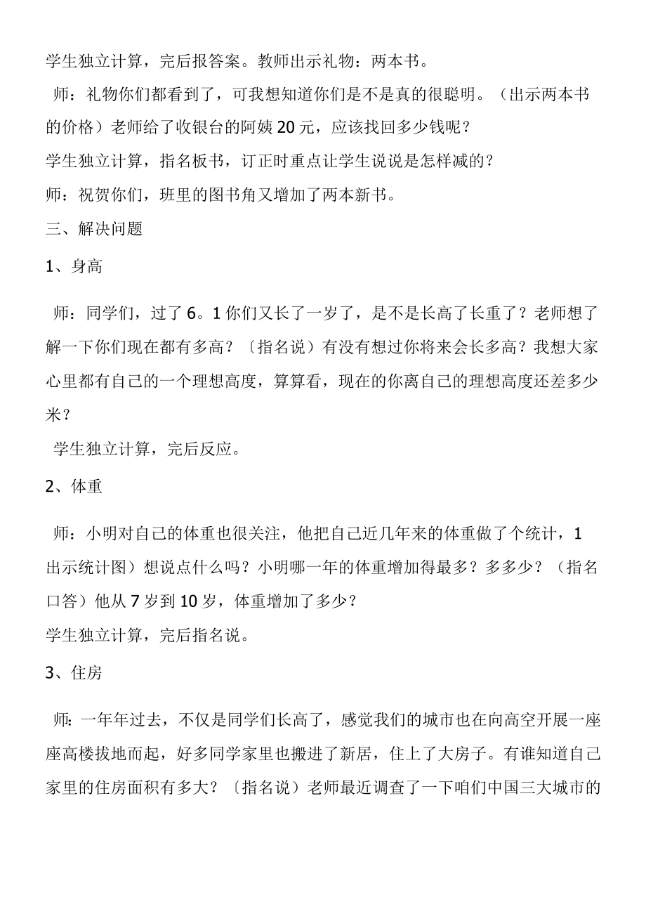 《简单的小数加减法》教学设计.docx_第2页