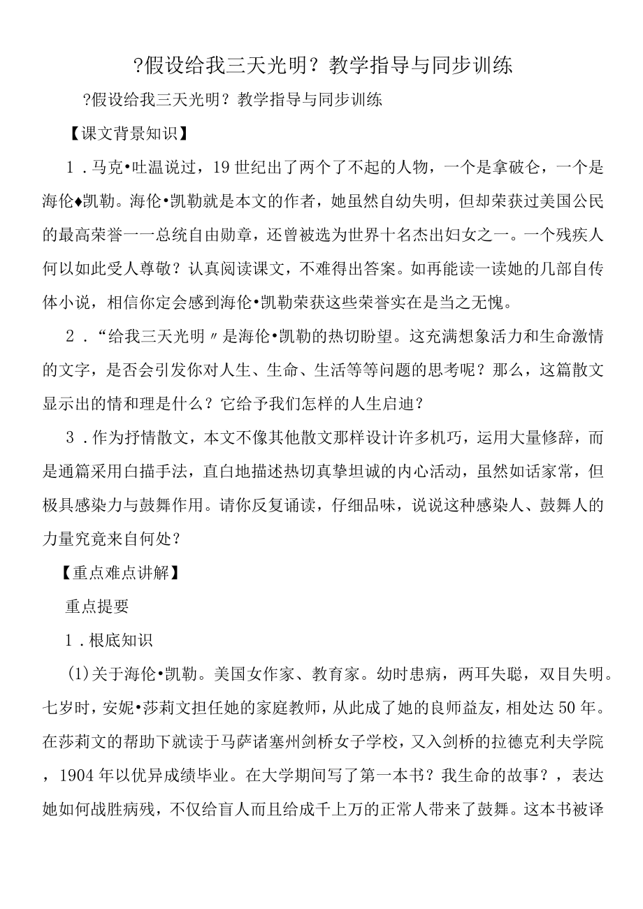 《假如给我三天光明》教学指导与同步训练.docx_第1页