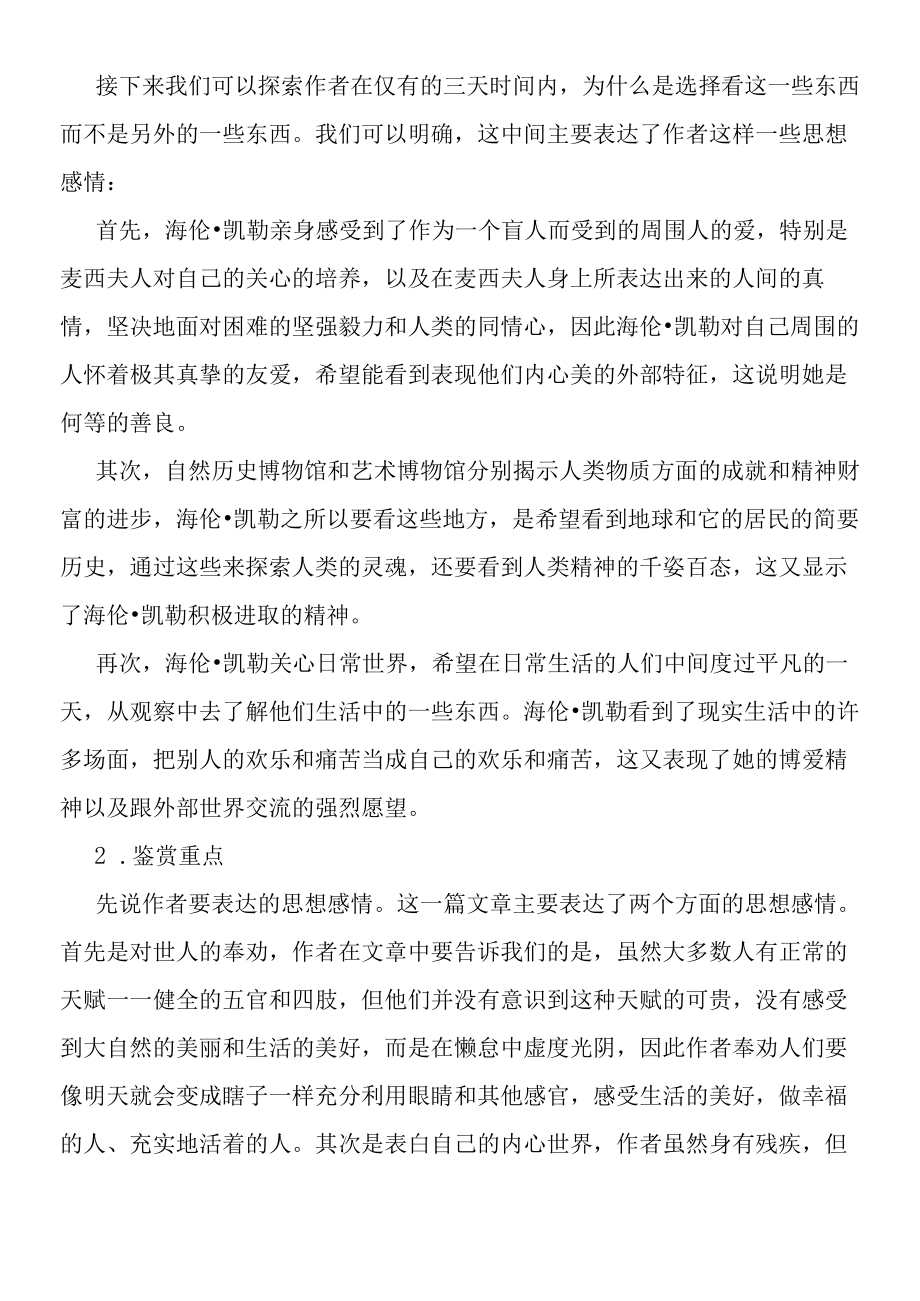 《假如给我三天光明》教学指导与同步训练.docx_第3页