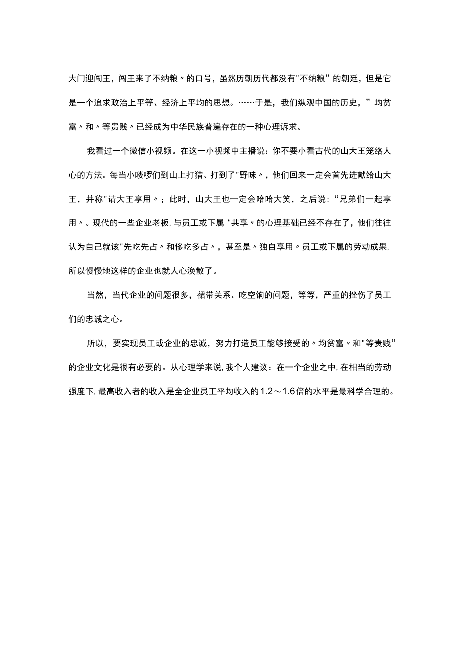 企业文化-如何打造员工对企业对老板的忠诚.docx_第2页