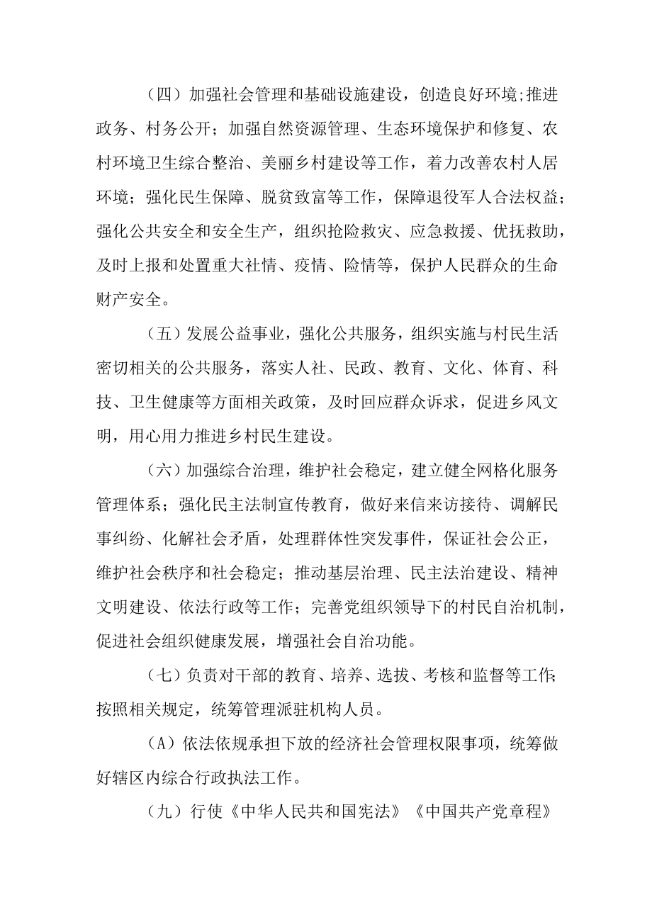 乡镇党政事业机构设置及职能.docx_第2页