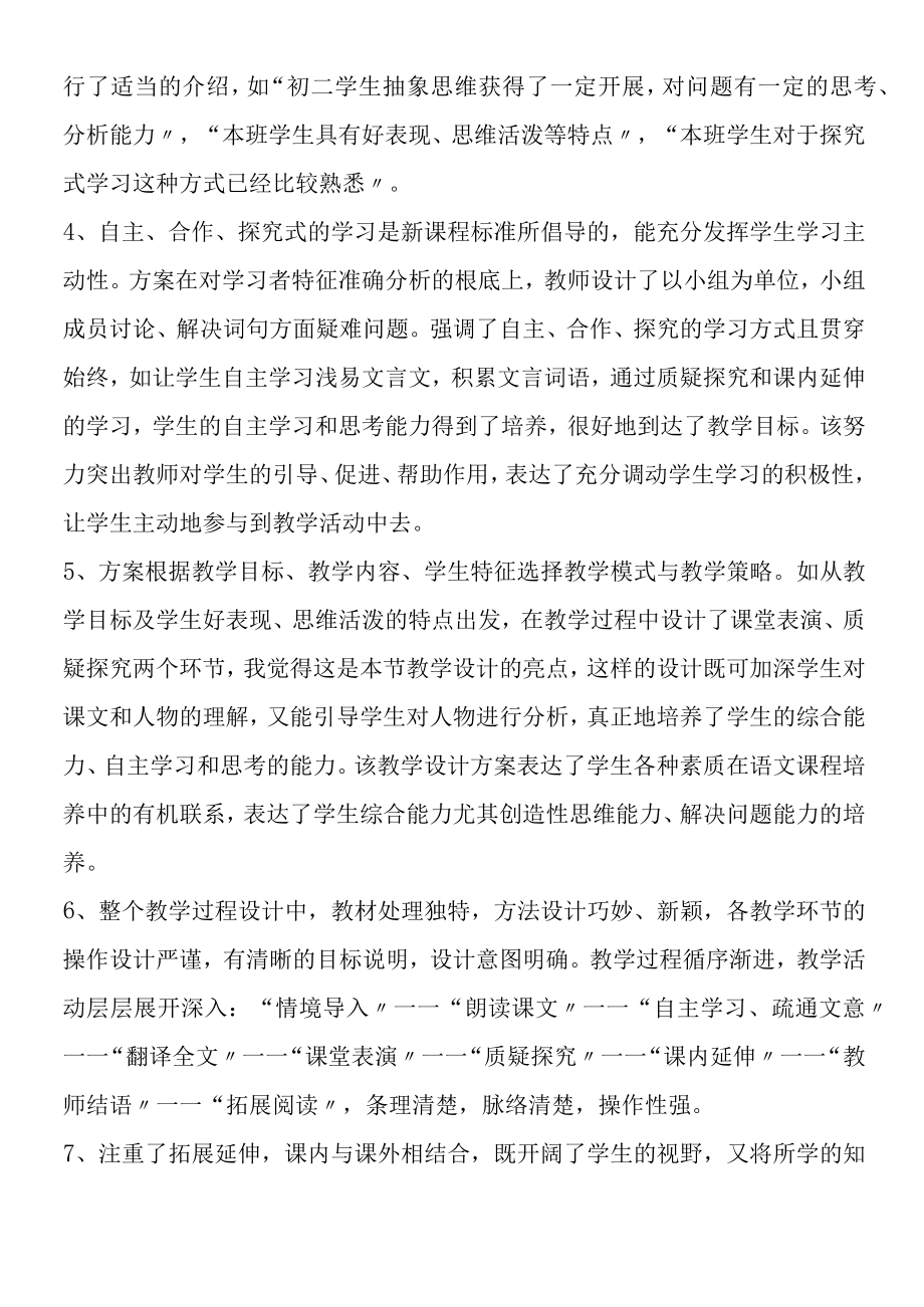 《陈太丘与友期行》教学设计方案的赏析与评论.docx_第2页