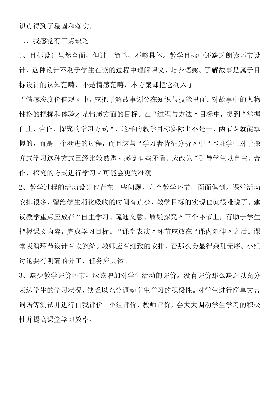 《陈太丘与友期行》教学设计方案的赏析与评论.docx_第3页