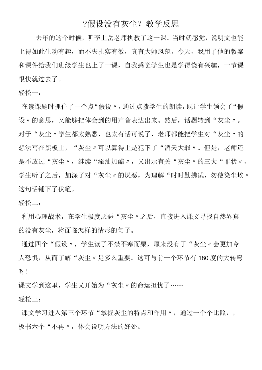 《假如没有灰尘》教学反思.docx_第1页