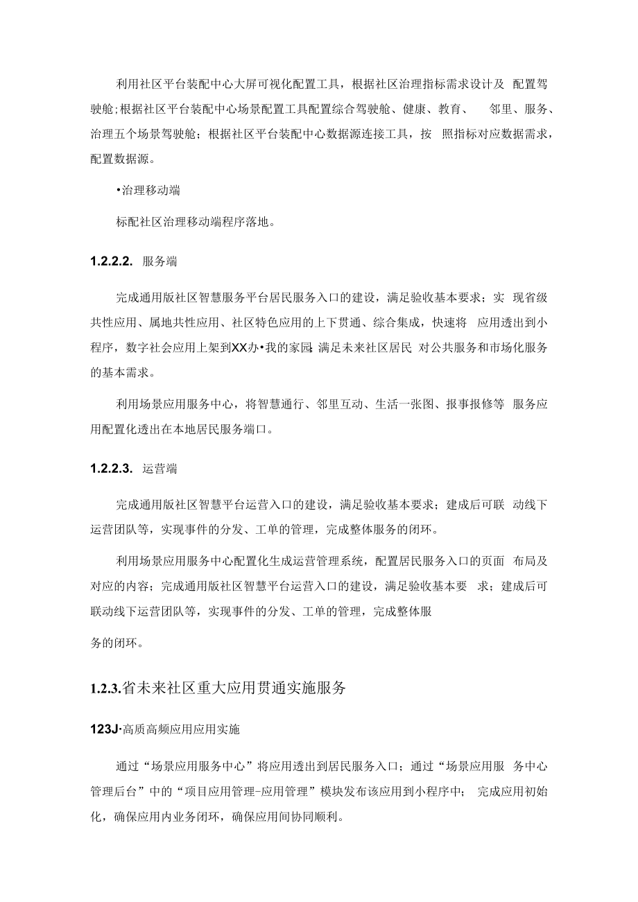 XX街道XX未来社区数字化建设工程及运营服务项目采购需求.docx_第3页