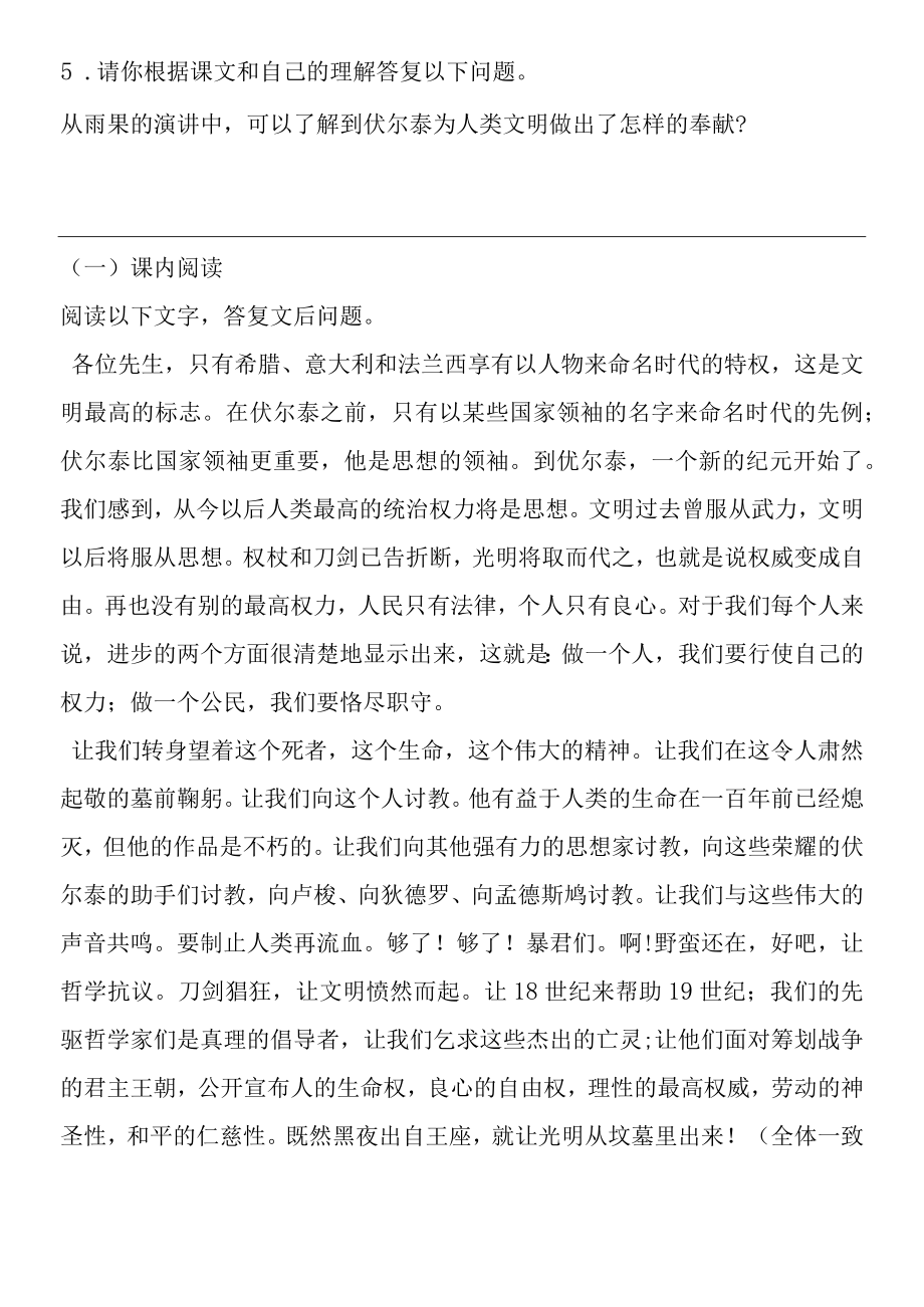 《纪念伏尔泰逝世一百周年的演说》课后练习及答案.docx_第2页