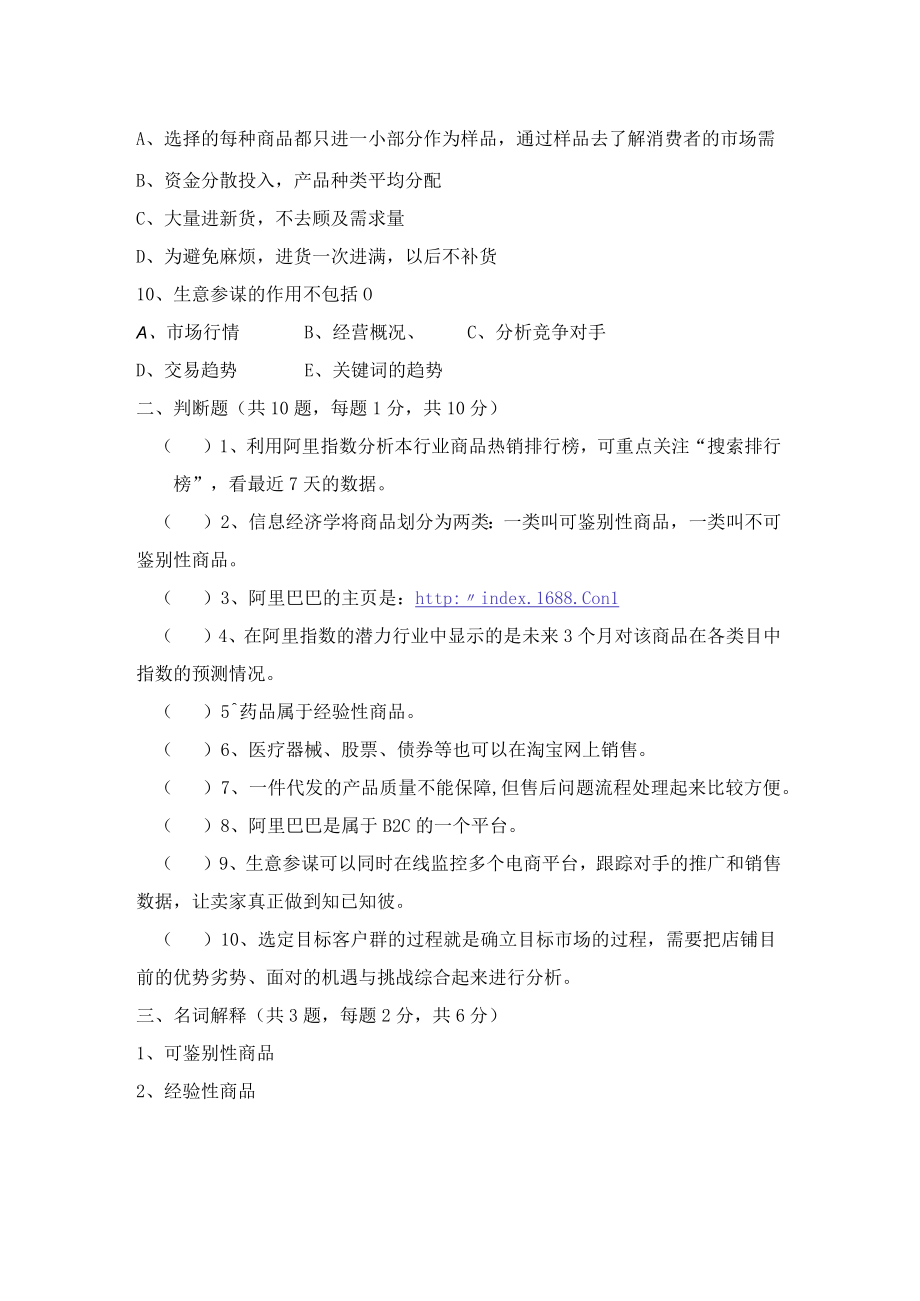 《网店开设项目1 网店准备》试题公开课.docx_第2页