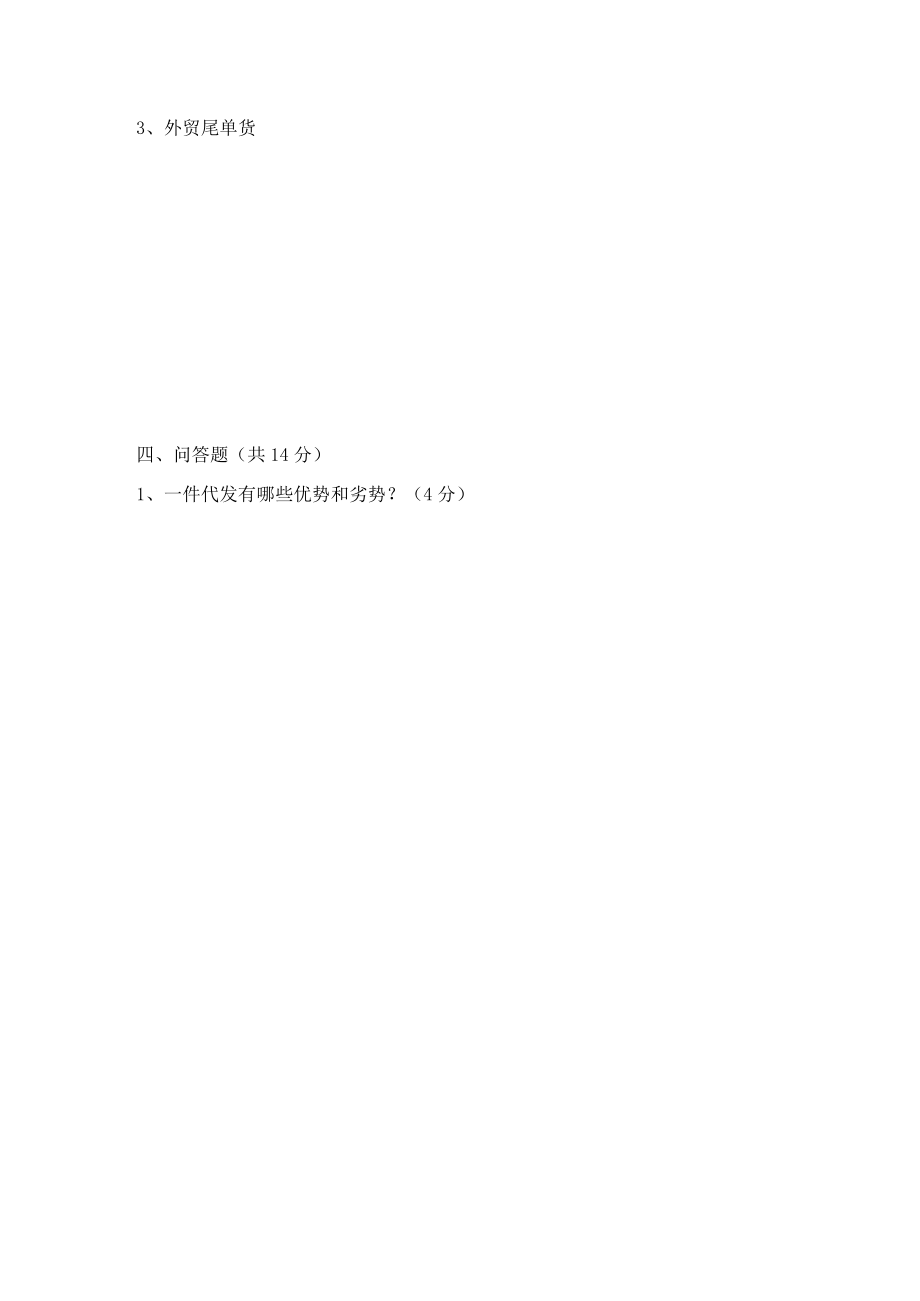 《网店开设项目1 网店准备》试题公开课.docx_第3页