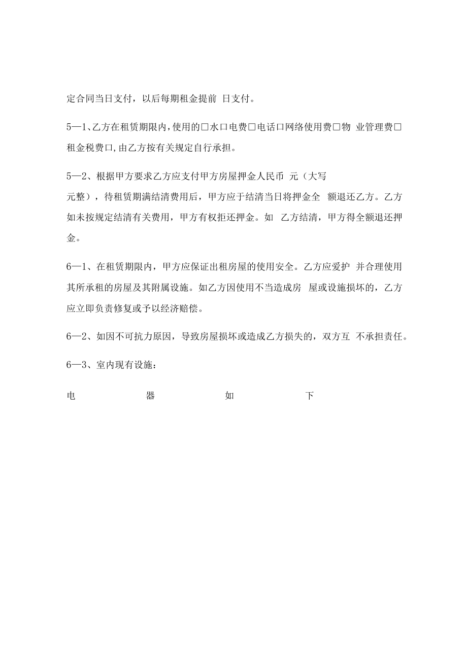 办公楼租赁合同通用版(精选5篇).docx_第2页