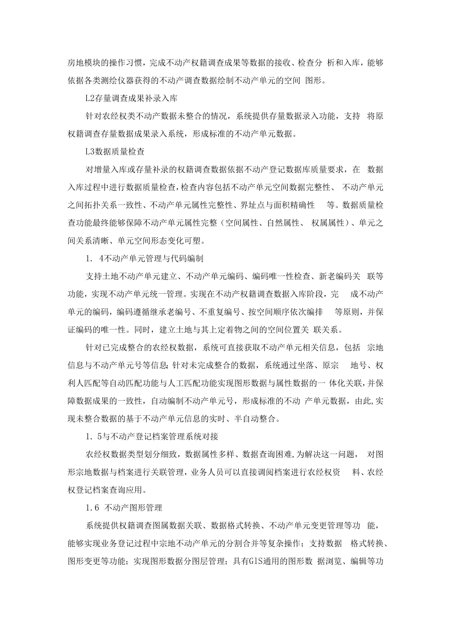 XX市农经权不动产登记数据接收项目建设意见.docx_第2页