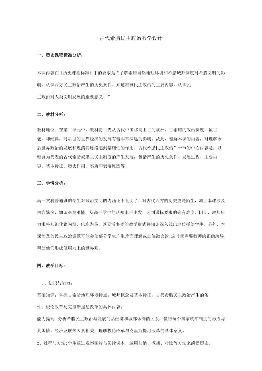 《罗马法 》教学设计.docx_第1页