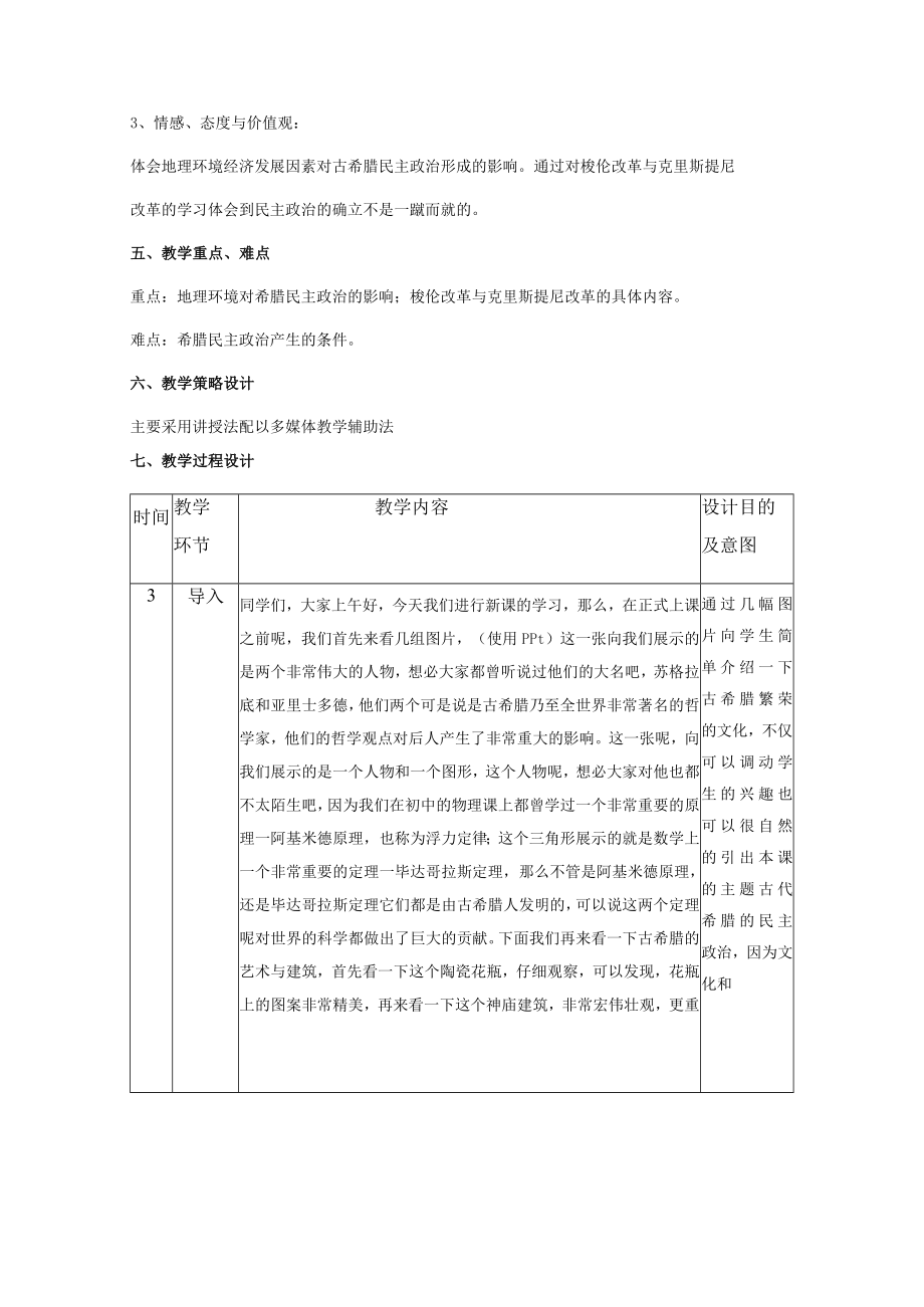 《罗马法 》教学设计.docx_第2页