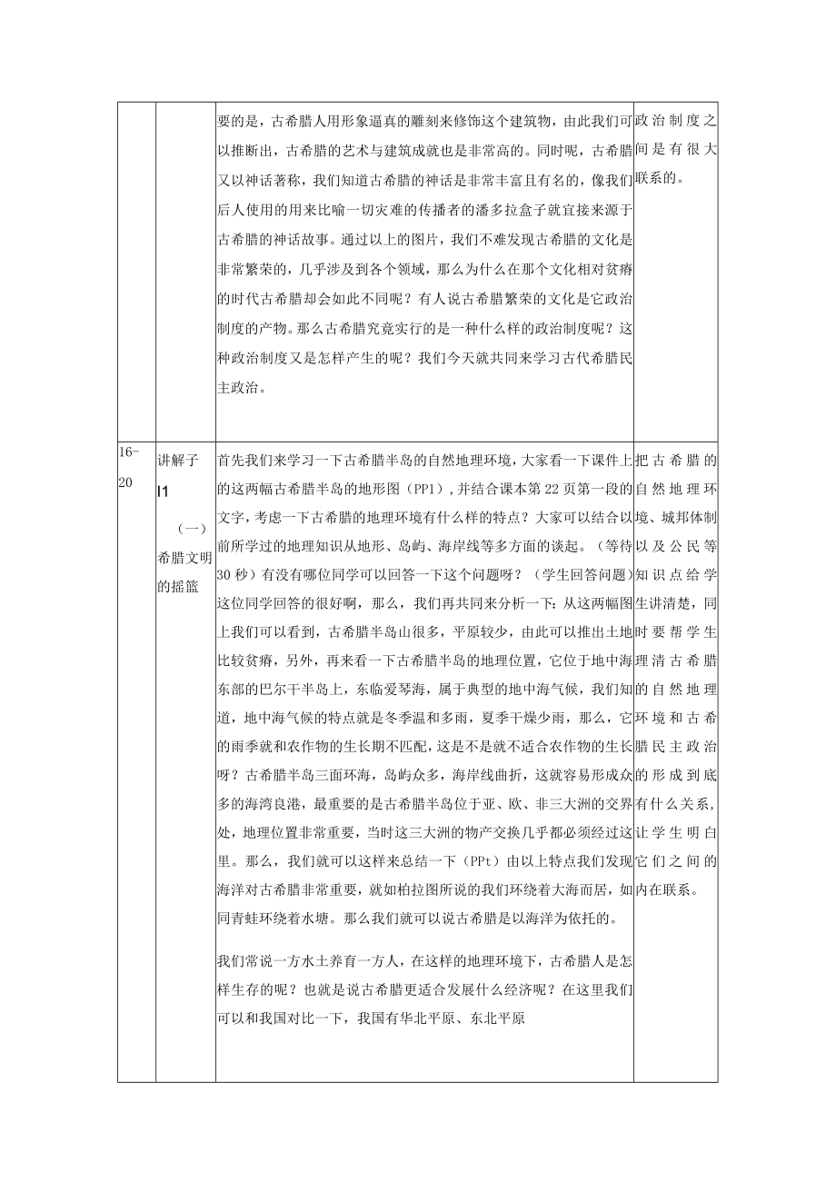 《罗马法 》教学设计.docx_第3页