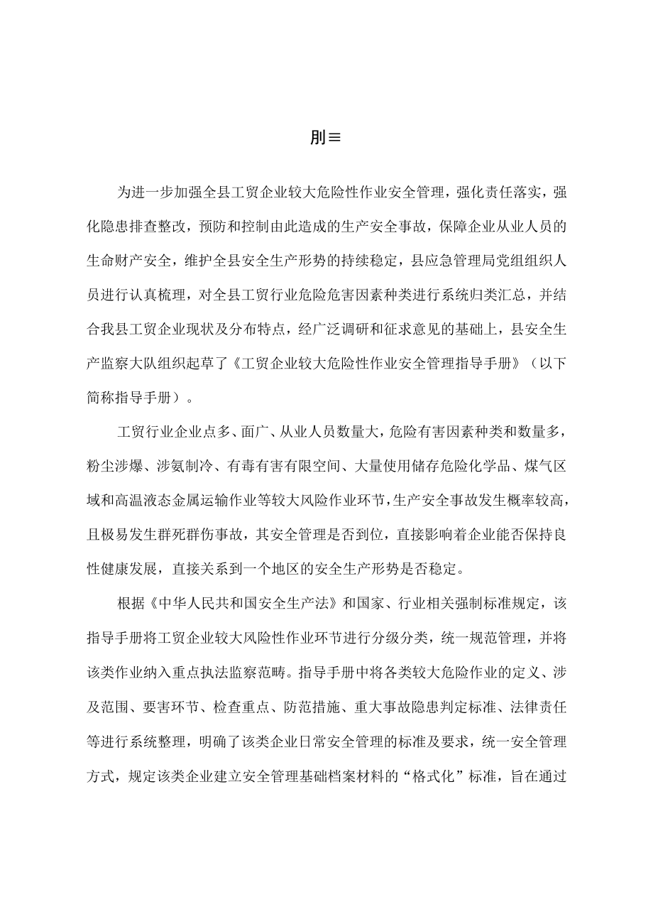 前 言 危险作业管理.docx_第1页