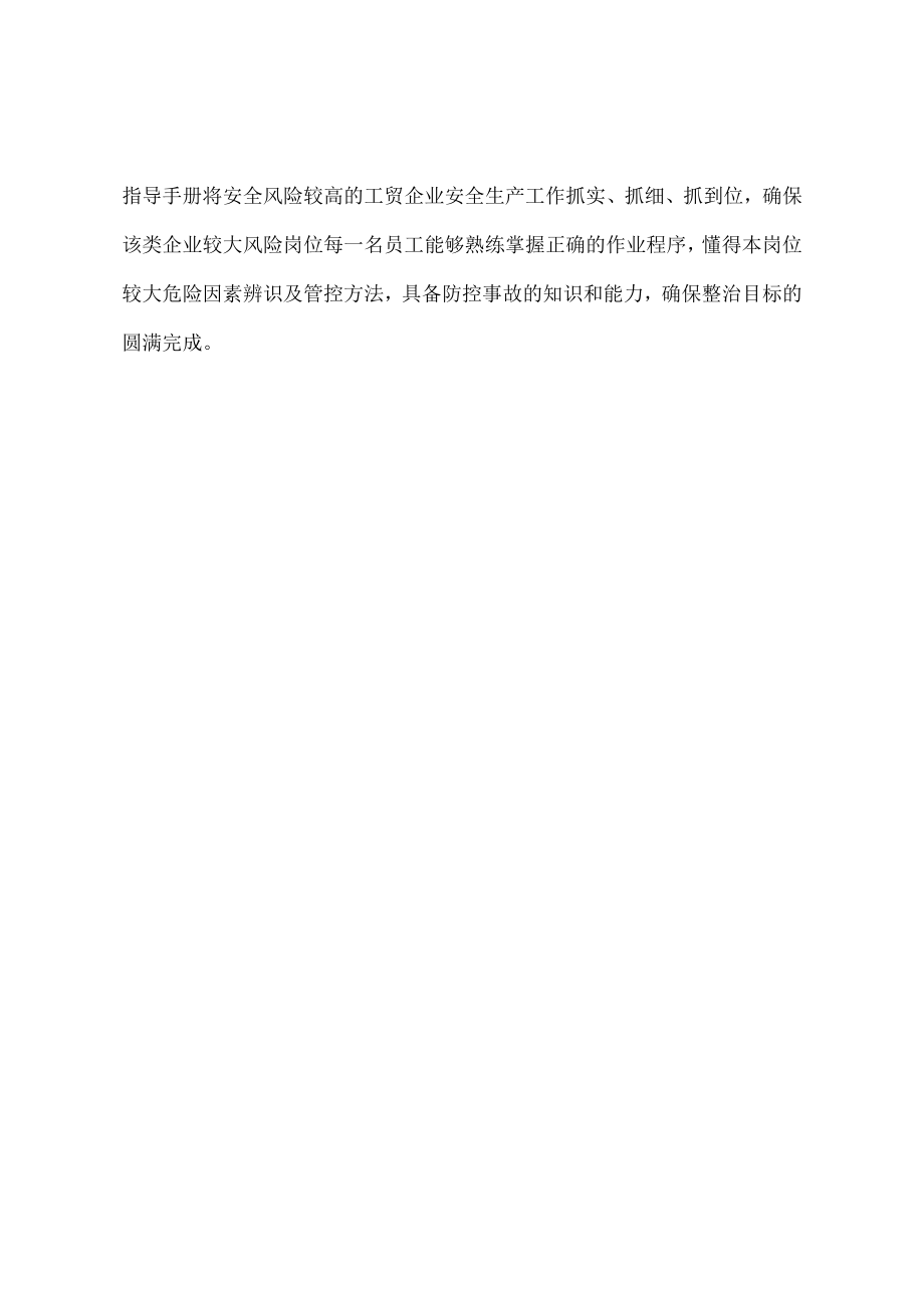 前 言 危险作业管理.docx_第2页