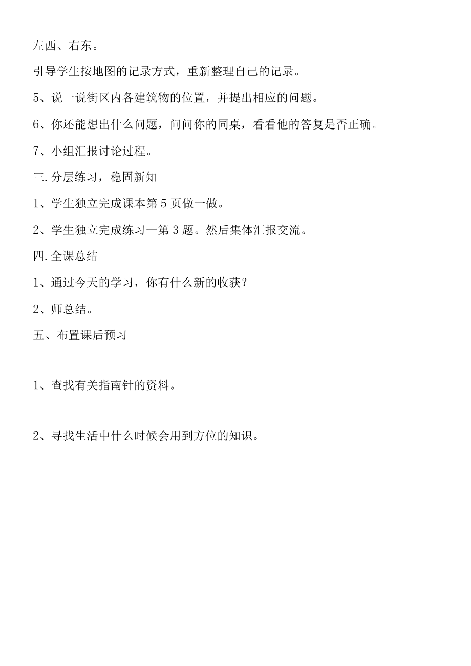 《简单的路线图》教学设计.docx_第2页