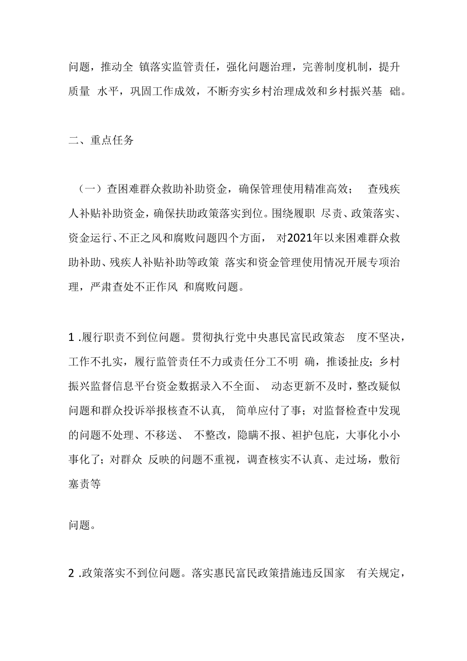 XX镇两查两保两提升专项整治实施方案.docx_第2页