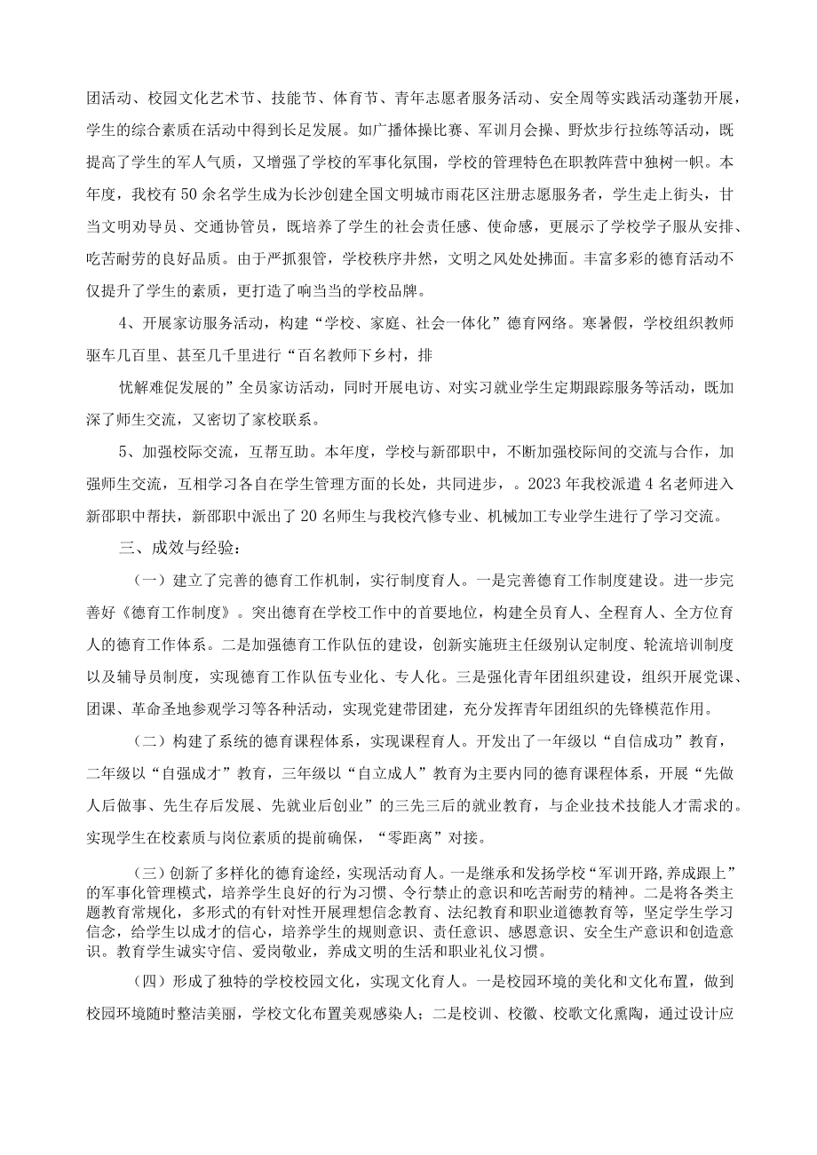 优质专业群建设典型案例.docx_第3页