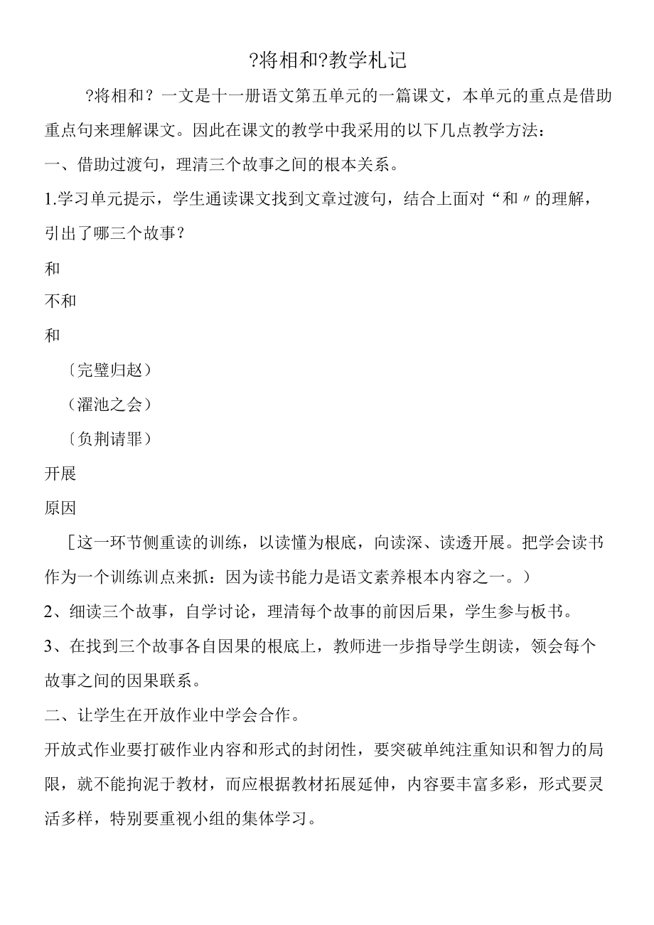 《将相和》教学札记.docx_第1页