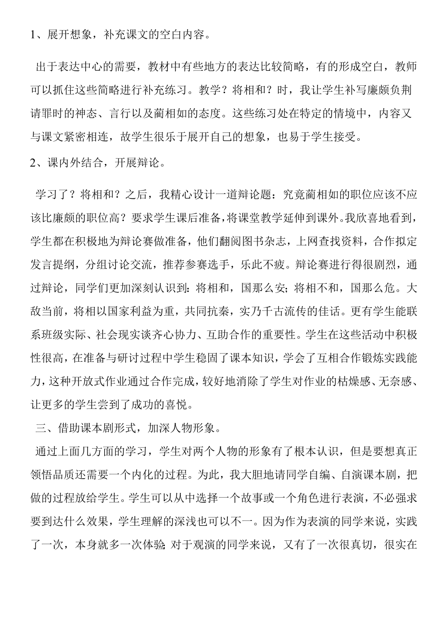 《将相和》教学札记.docx_第2页