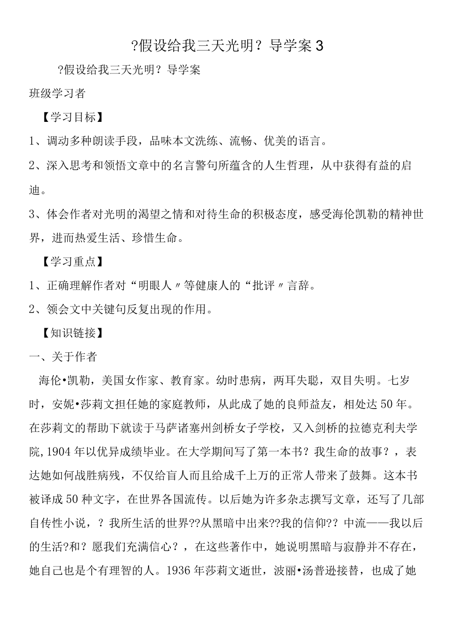 《假如给我三天光明》导学案3.docx_第1页