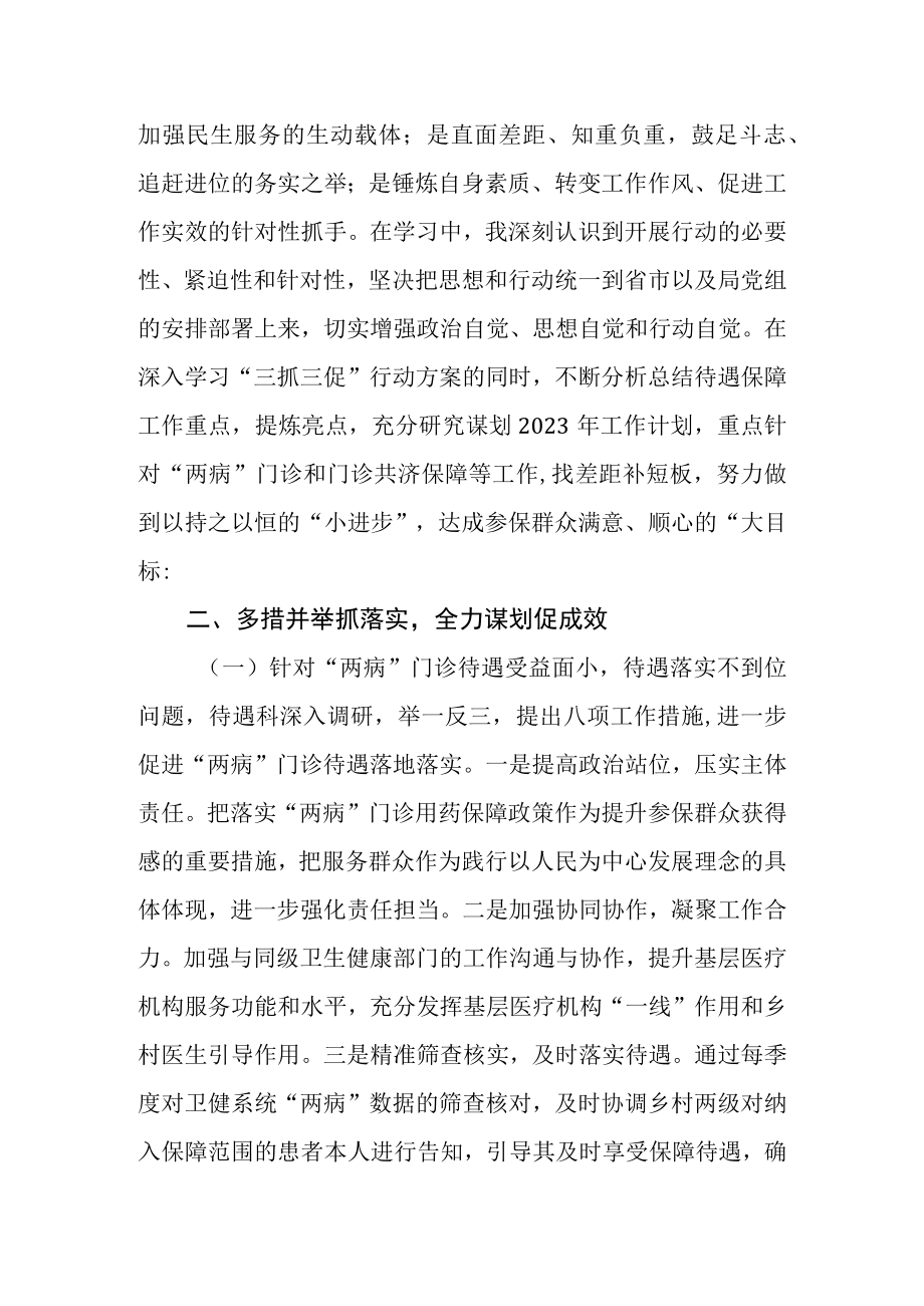 医保中心干部【“三抓三促”进行时】心得体会(精选三篇).docx_第2页