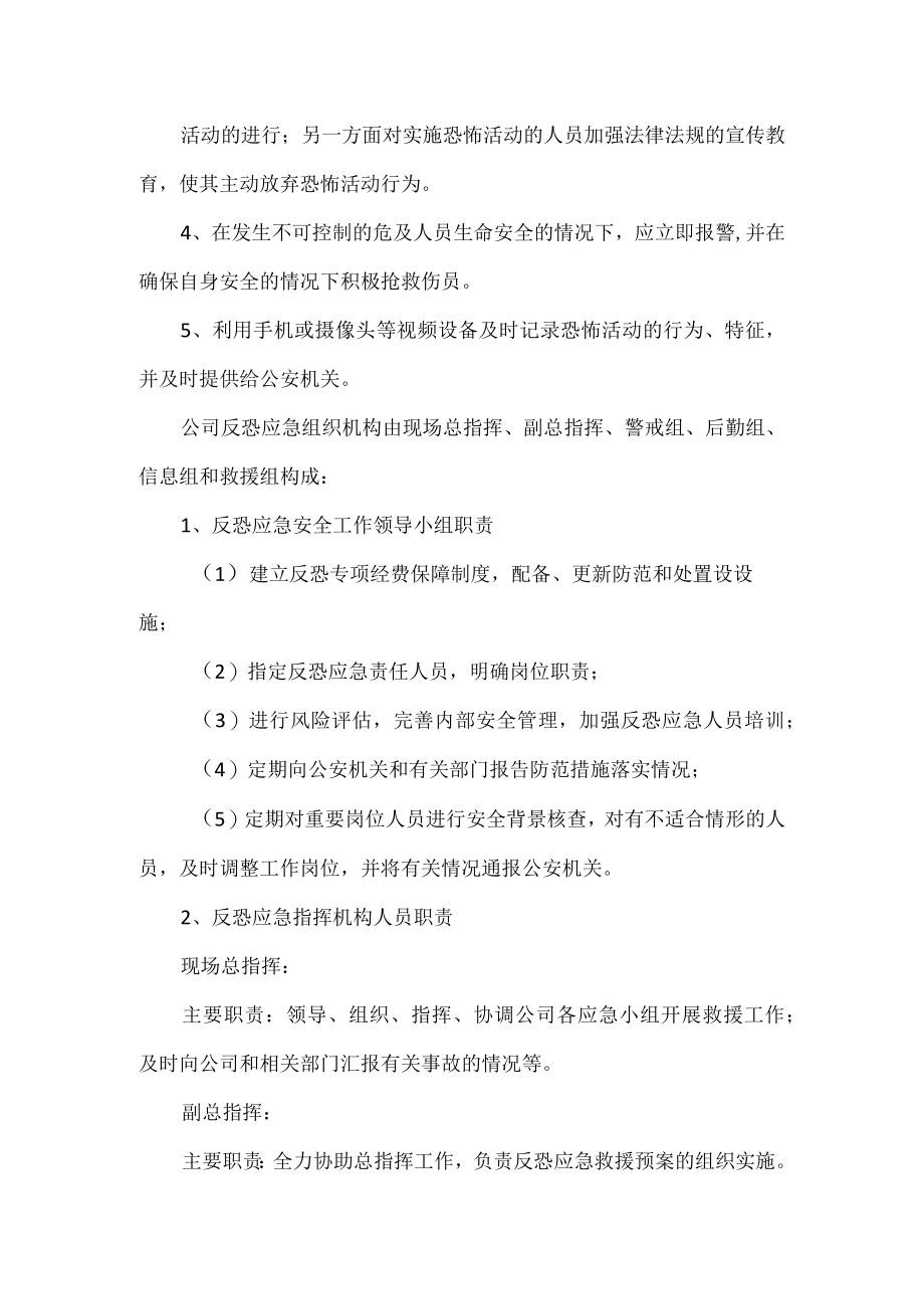 公司民爆防恐防暴应急预案优选.docx_第2页