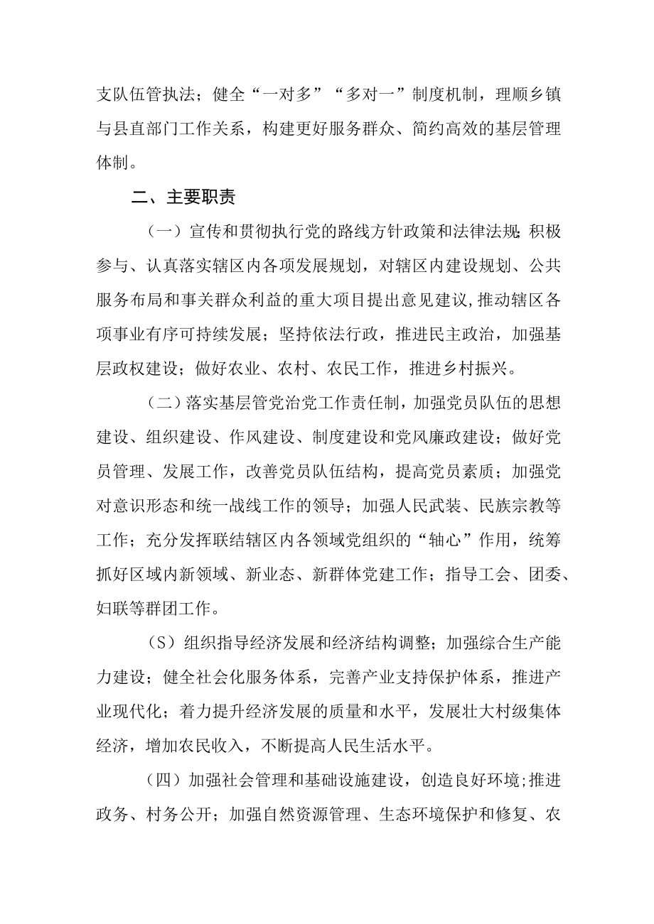 乡镇机构设置、职能配置和人员编制方案.docx_第2页