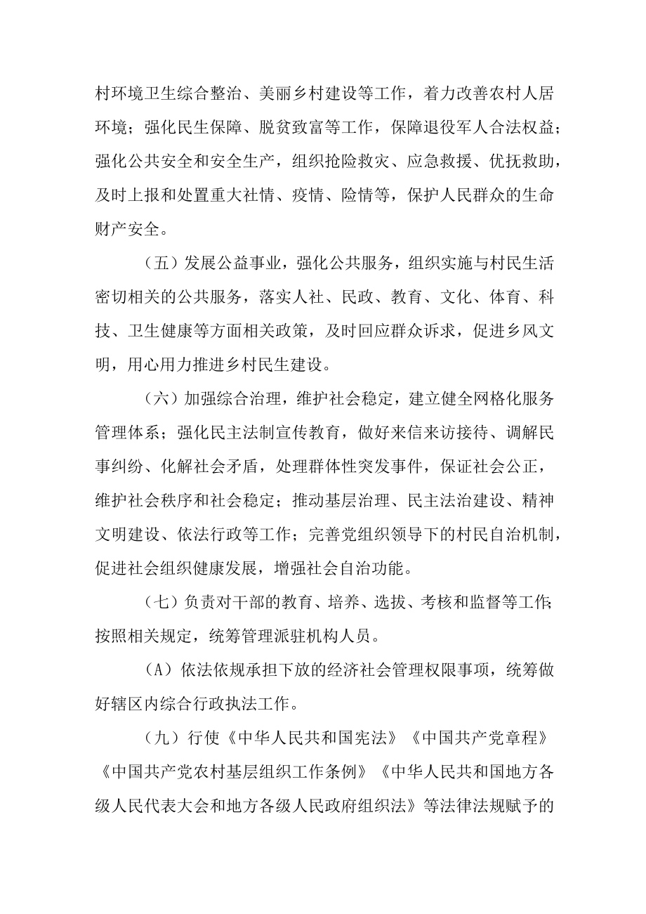 乡镇机构设置、职能配置和人员编制方案.docx_第3页