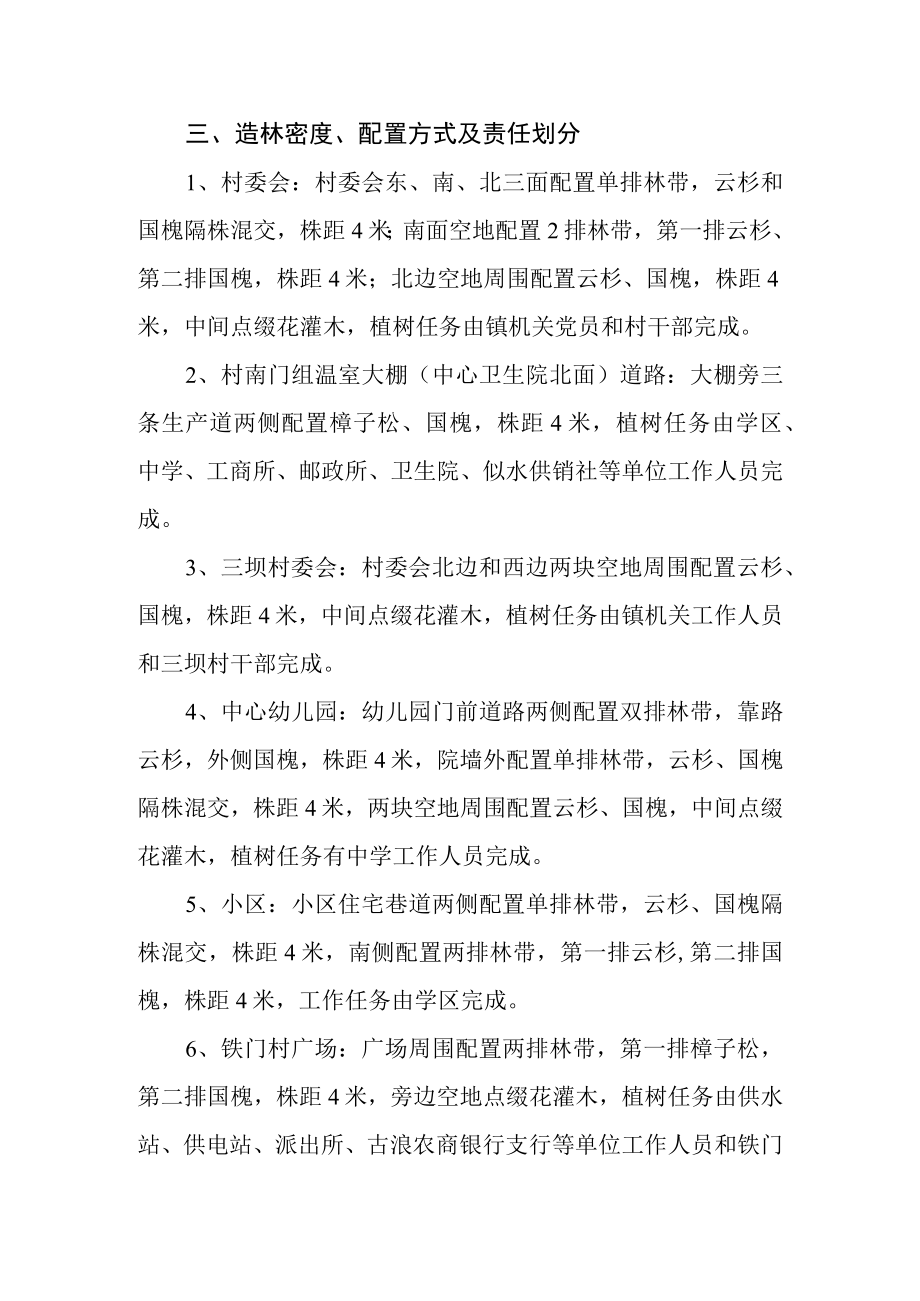 乡镇辖区绿化实施方案.docx_第2页