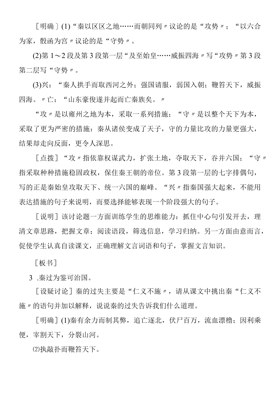 《过秦论》教学设计.docx_第3页