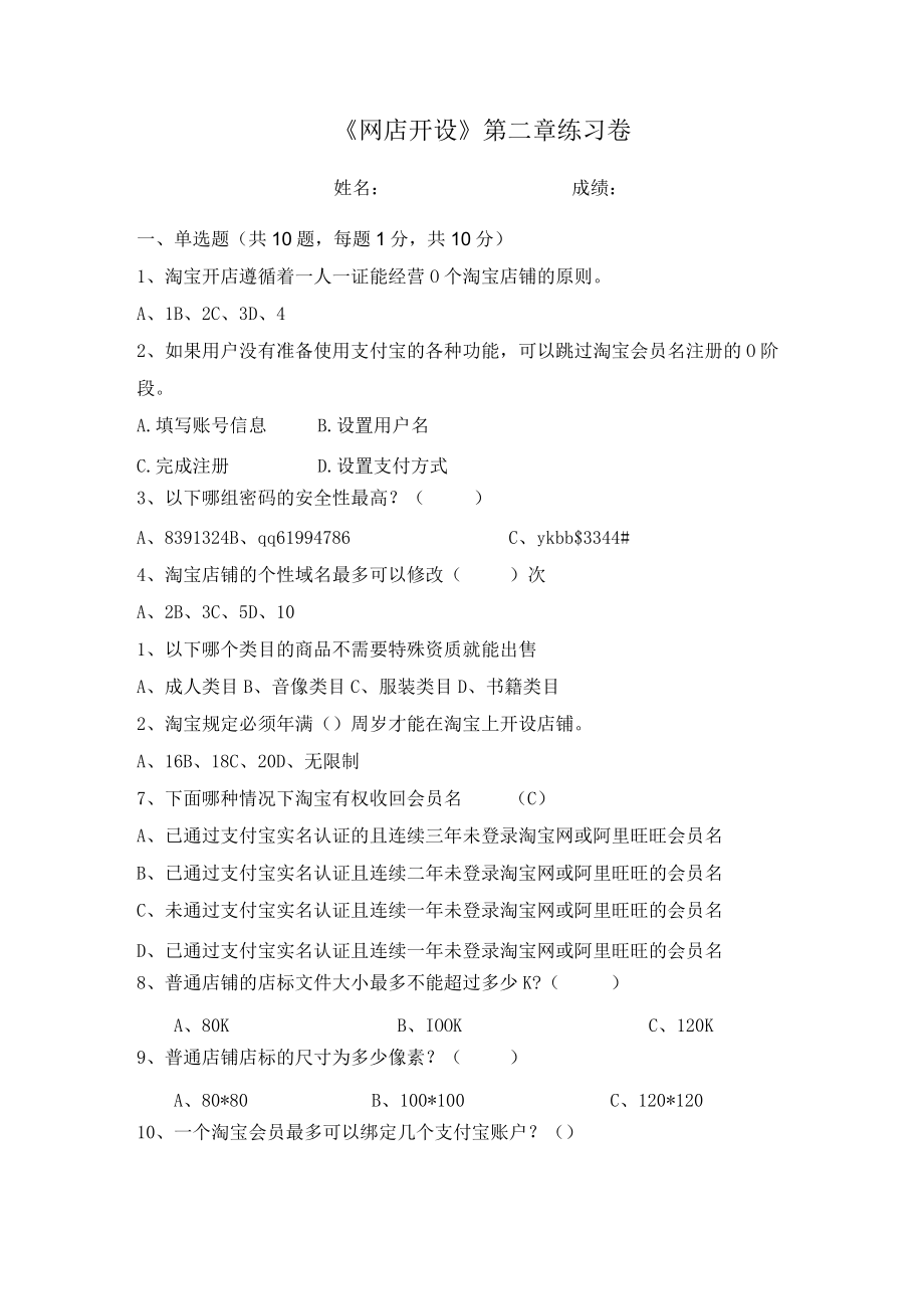 《网店开设项目2 网店认证》试题公开课.docx_第1页