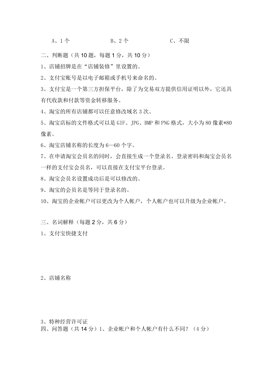 《网店开设项目2 网店认证》试题公开课.docx_第2页