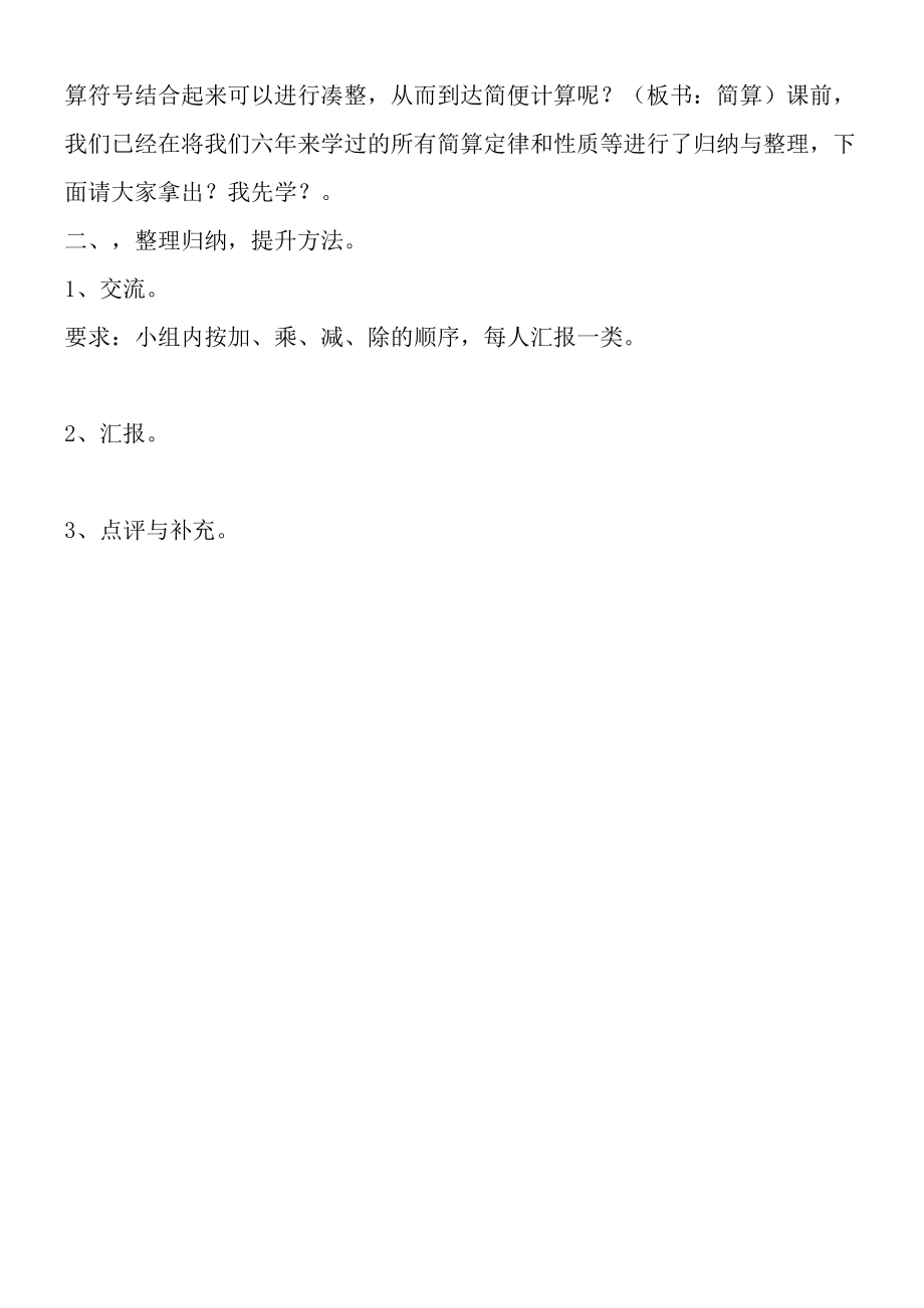 《简便计算的复习》教学设计.docx_第2页