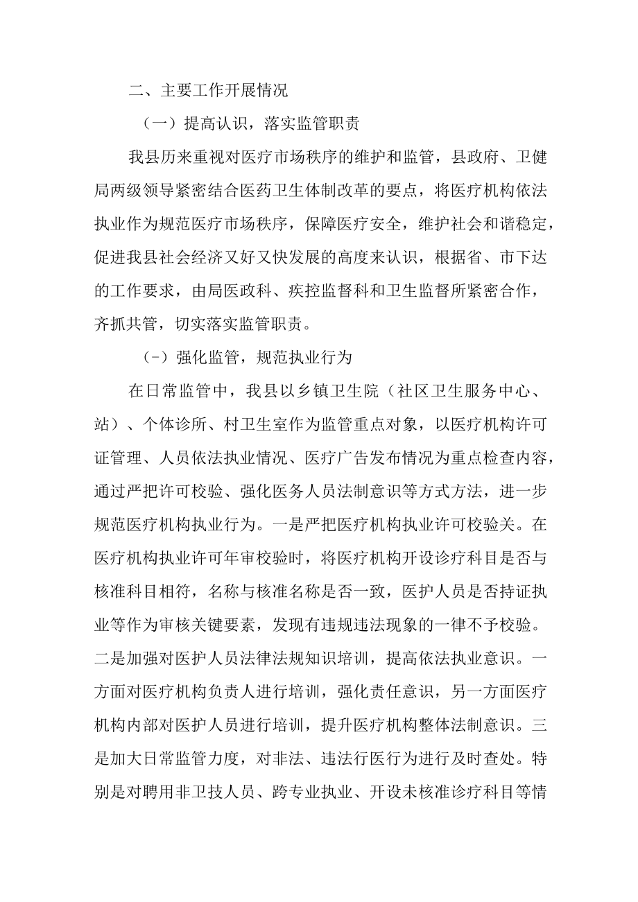 医疗机构依法执业自查自纠整改报告.docx_第2页